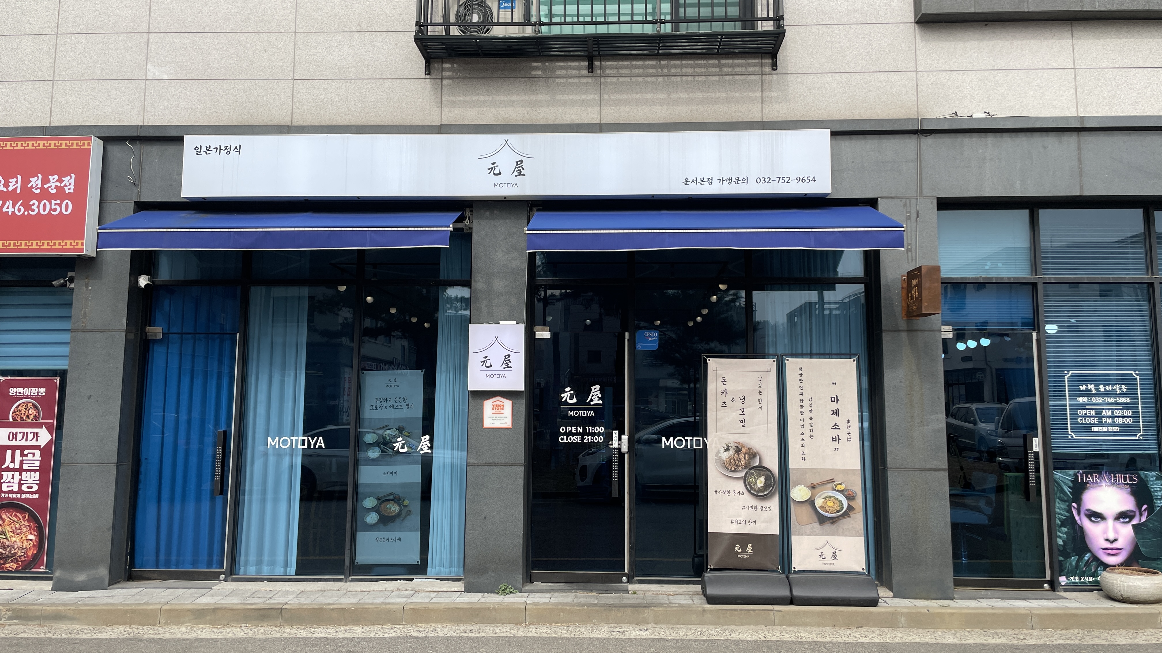 모토야 운서본점