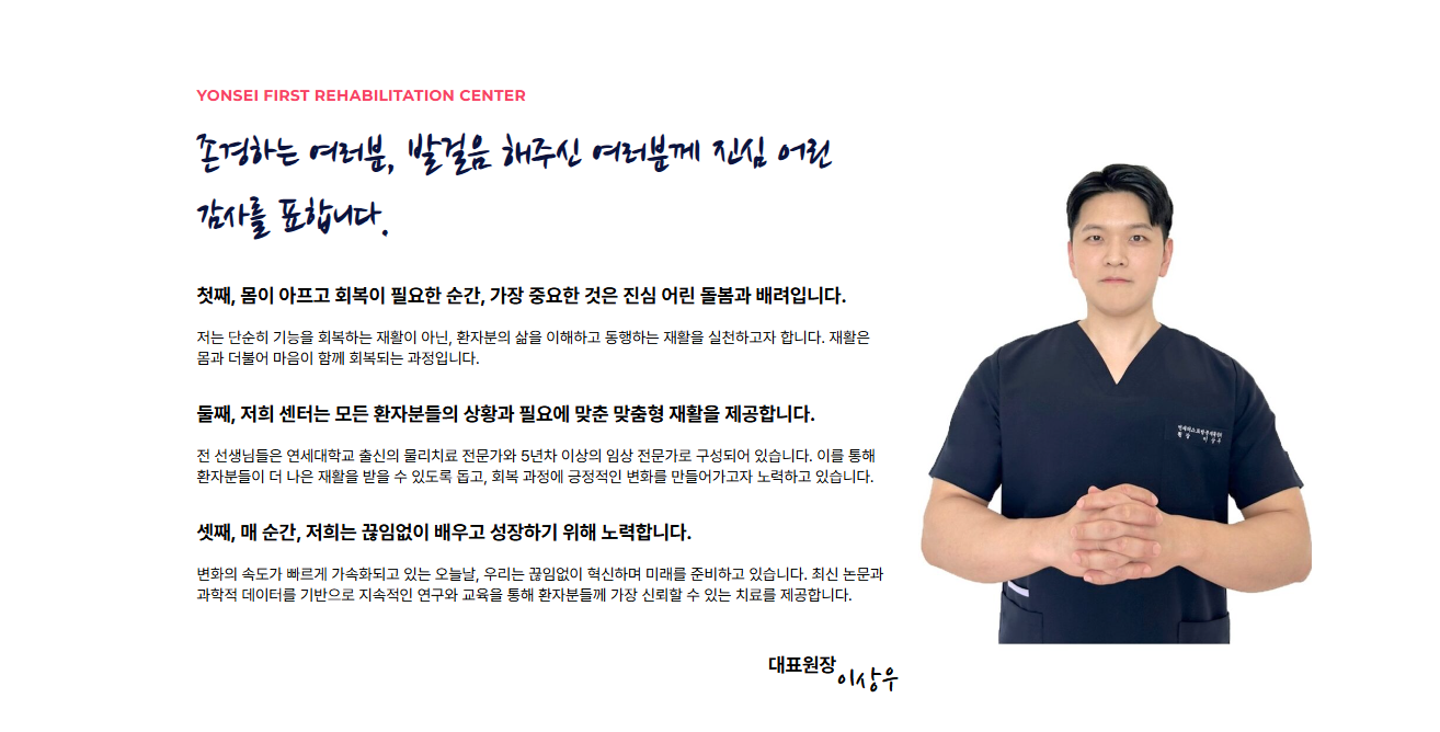 연세퍼스트방문재활운동센터 강남점