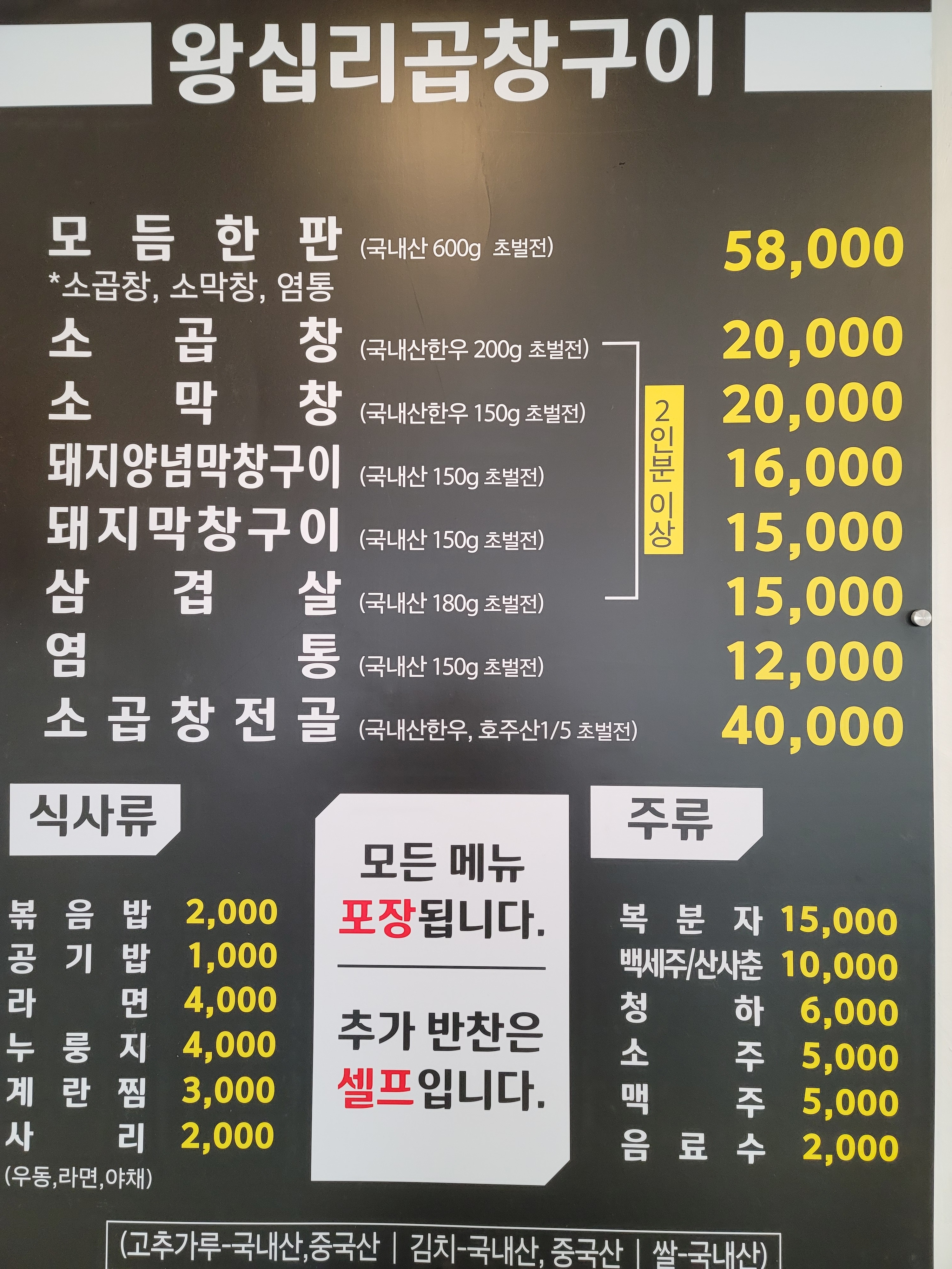 왕십리곱창구이