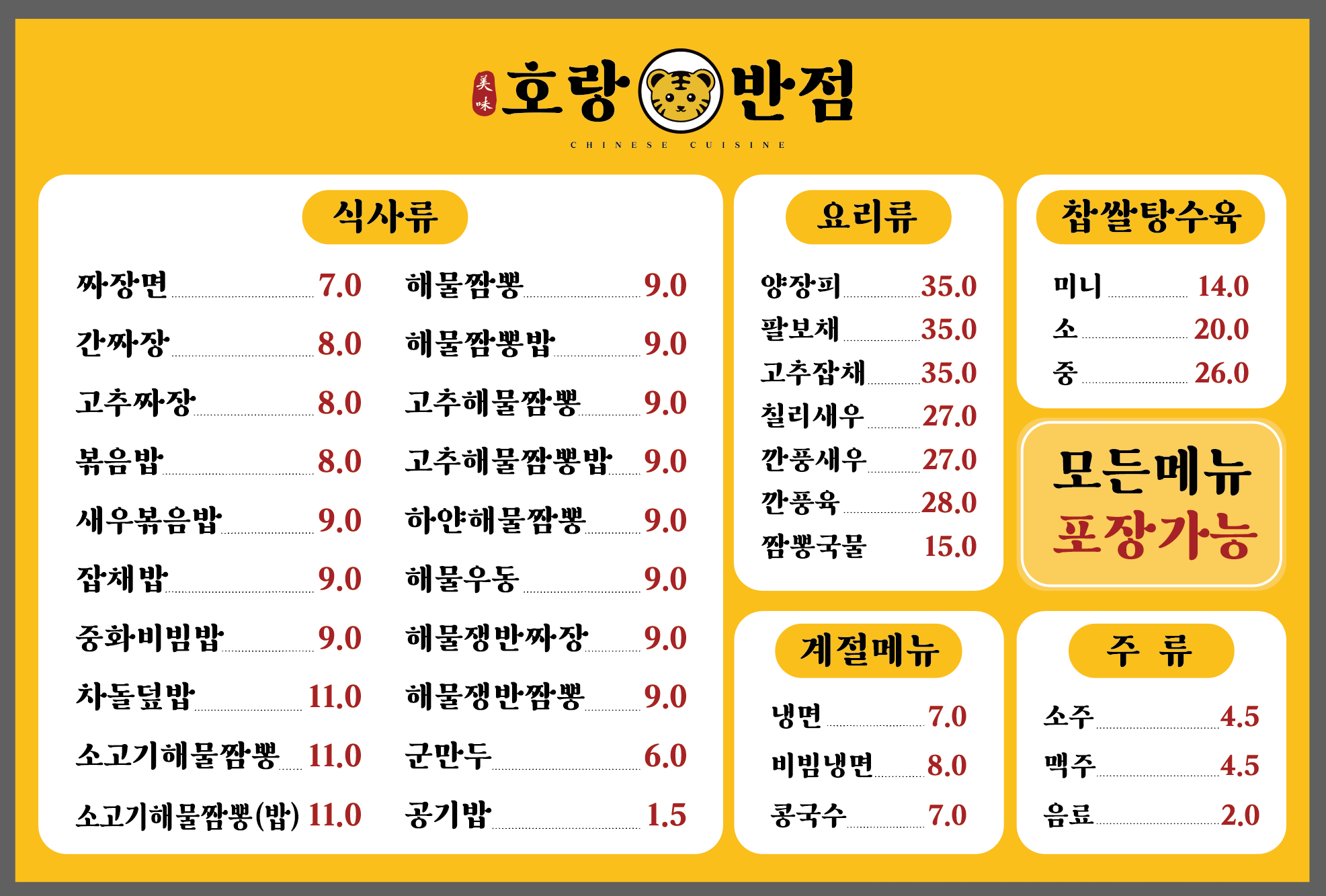 호랑반점
