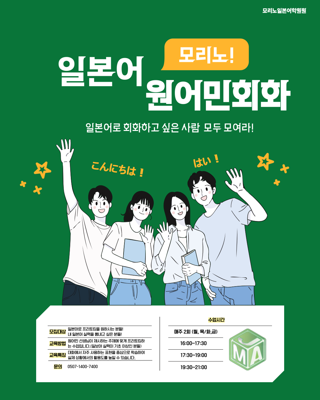 모리노일본어학원 *국비지원 100%*