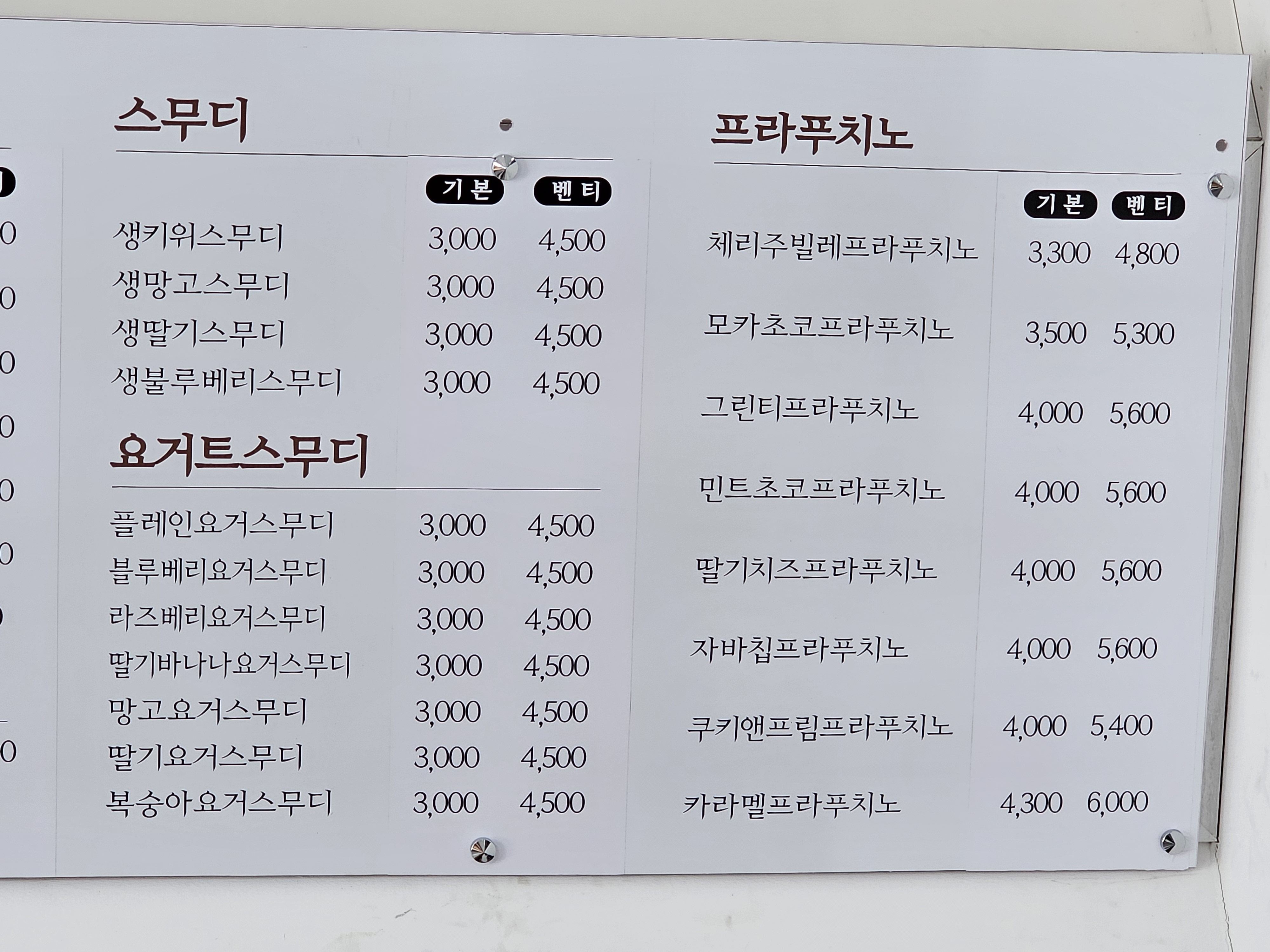 플루800 동산점