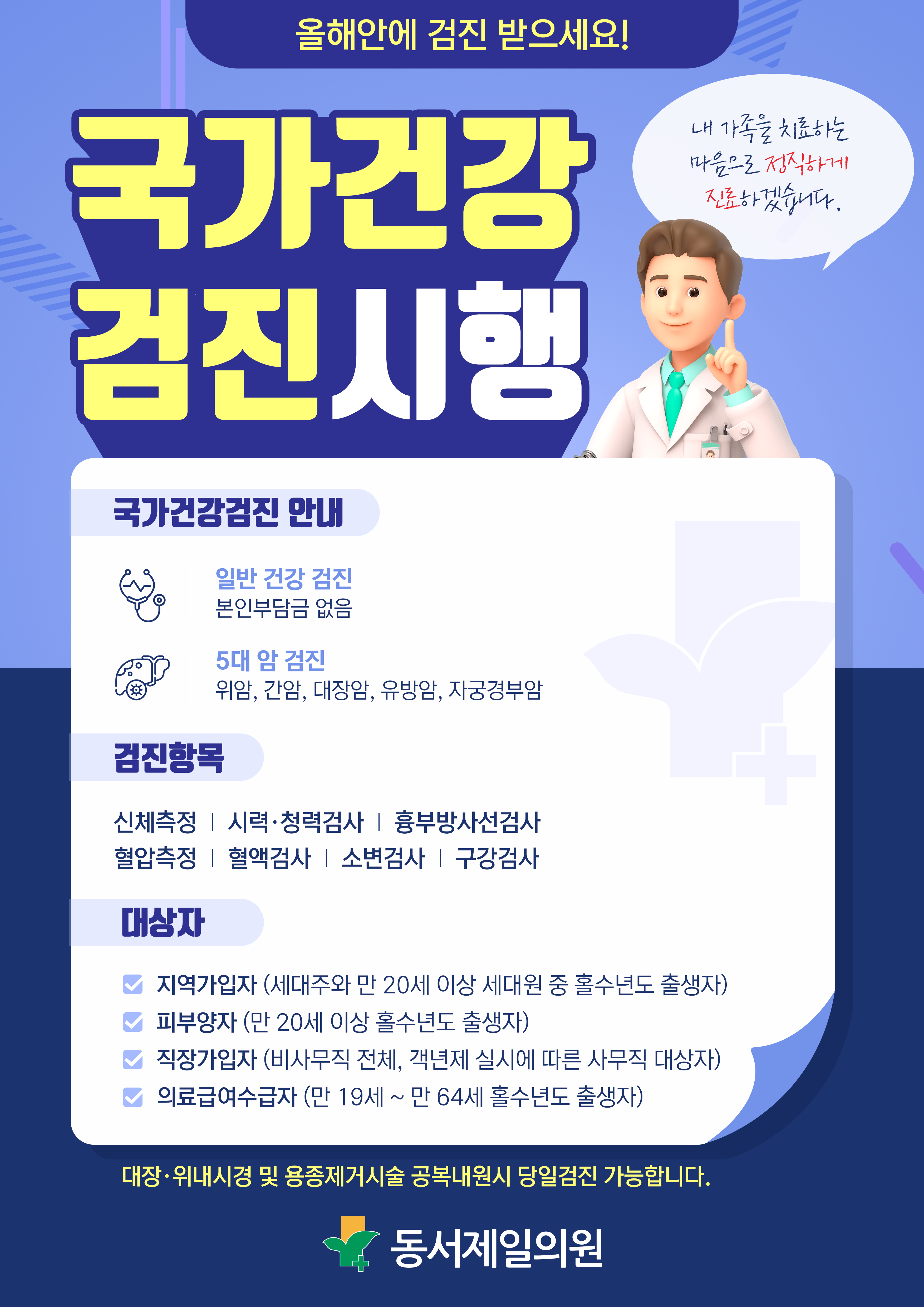동서제일의원