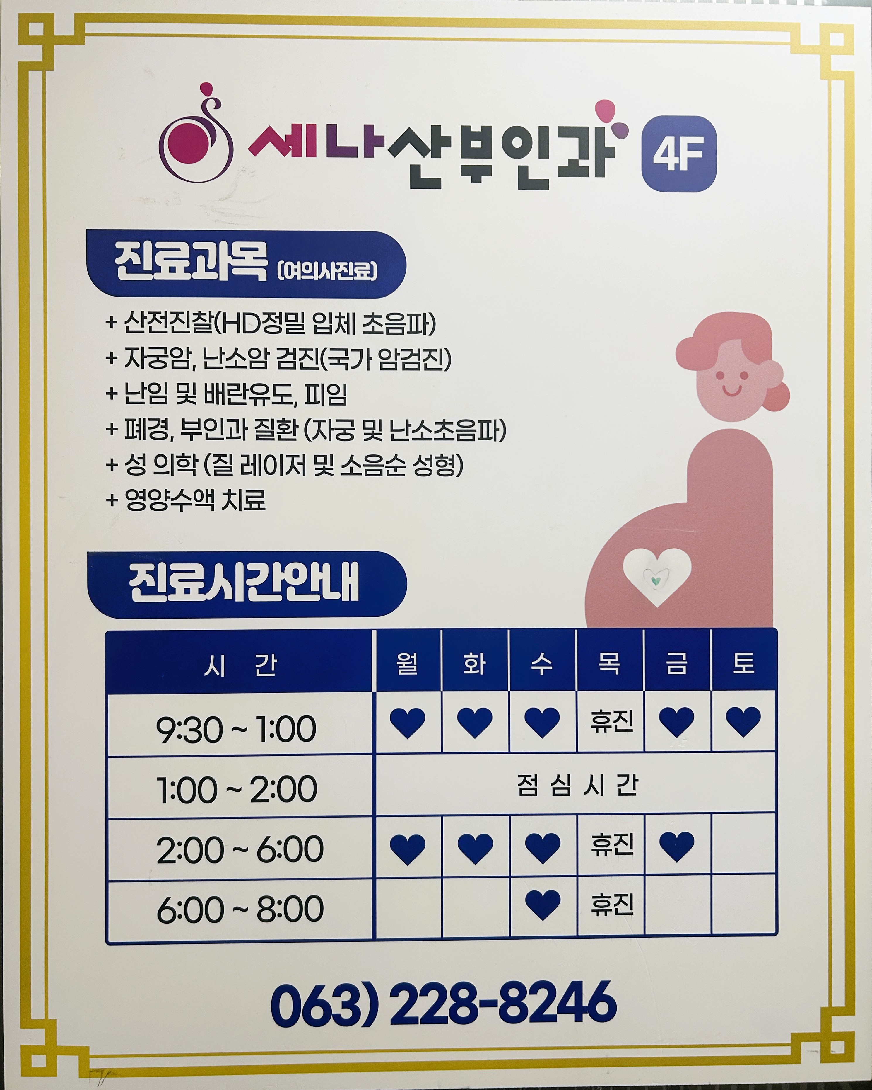 세나산부인과의원