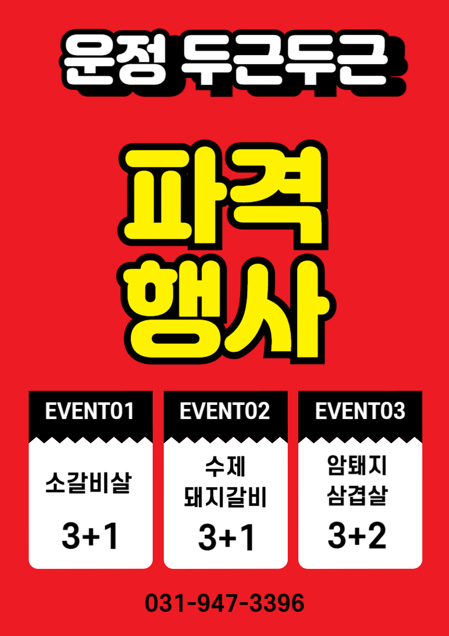 운정두근두근 파주운정가람마을본점