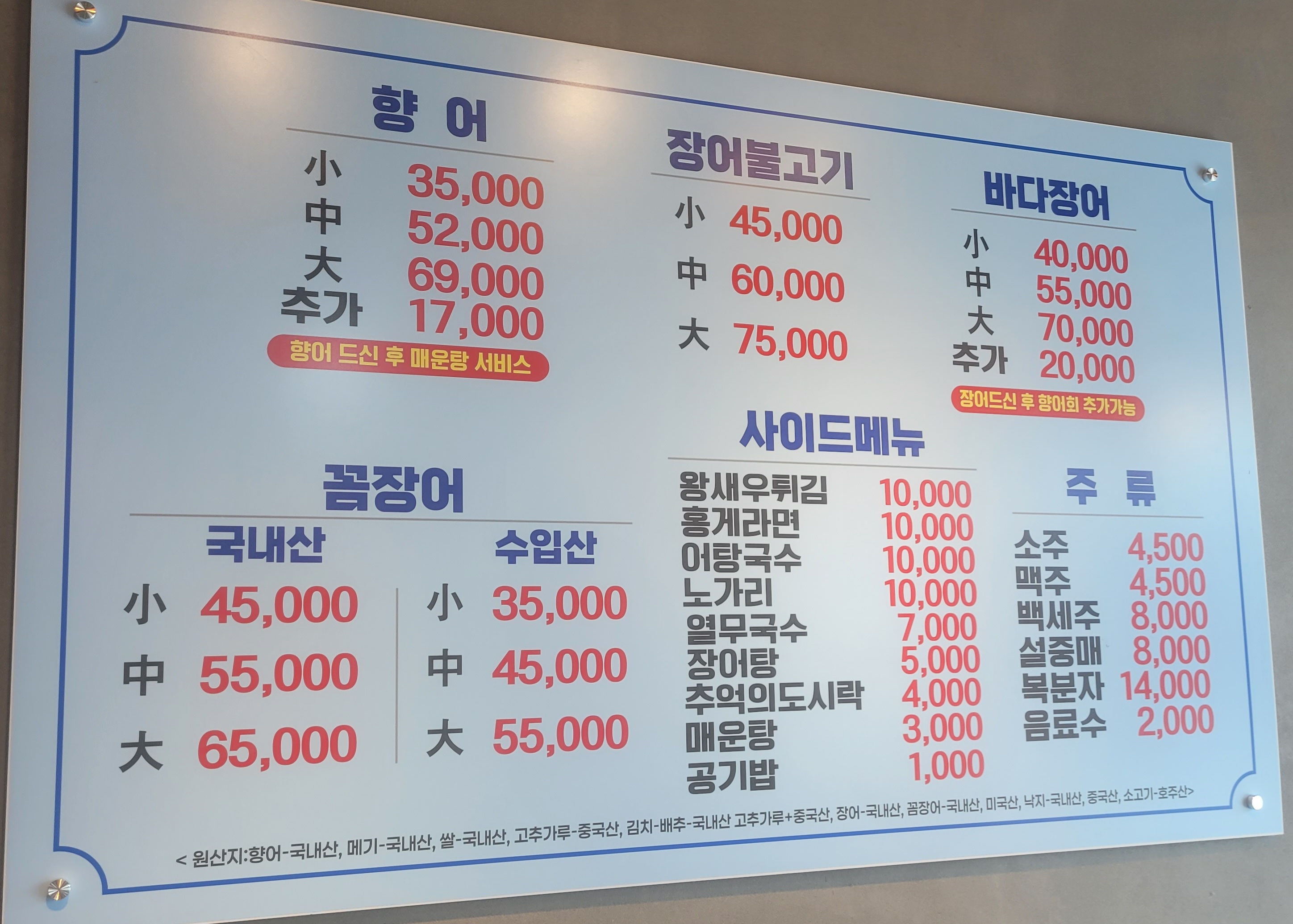 낙동강민물횟집 김해주촌점