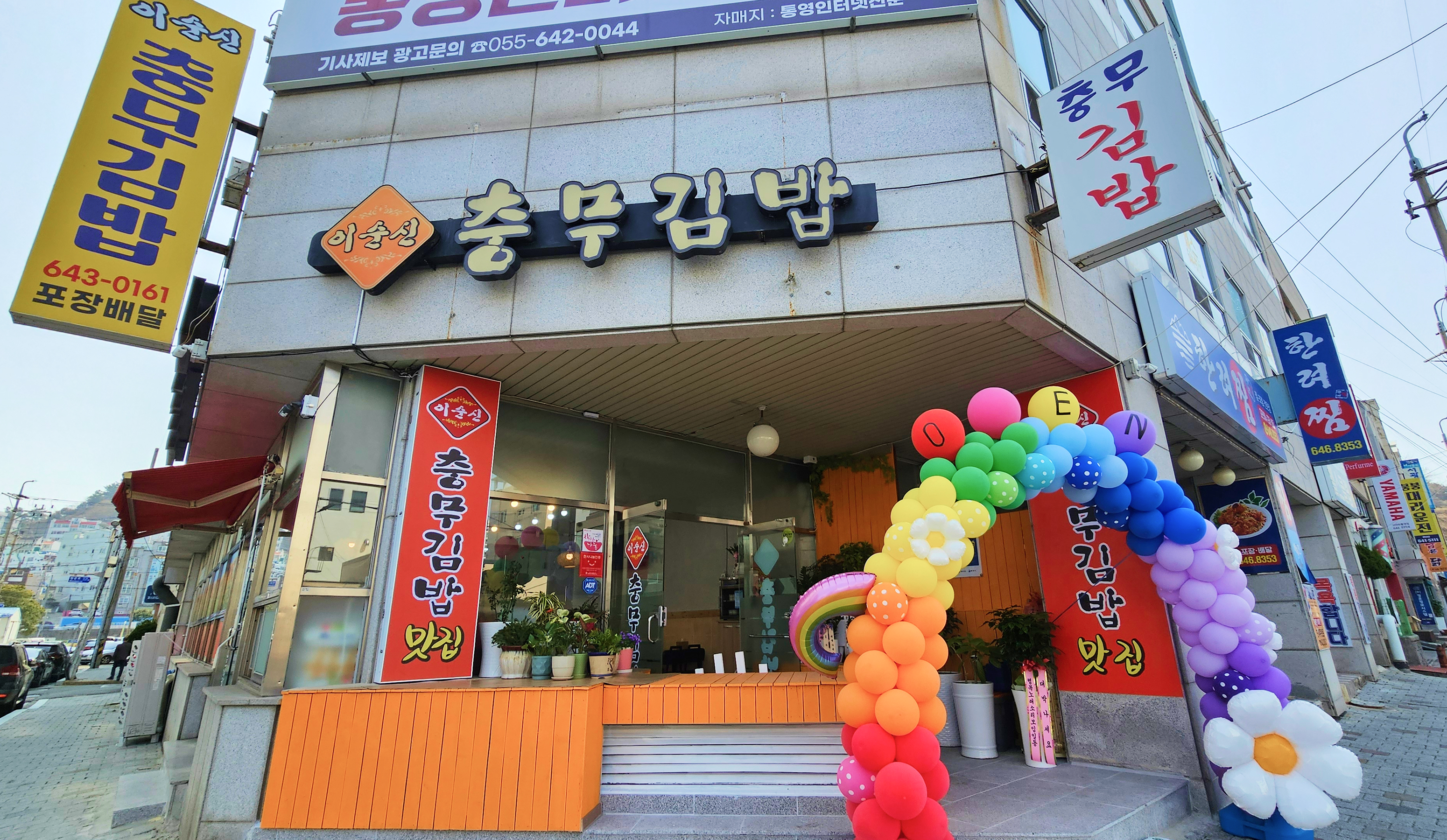 이순신충무김밥