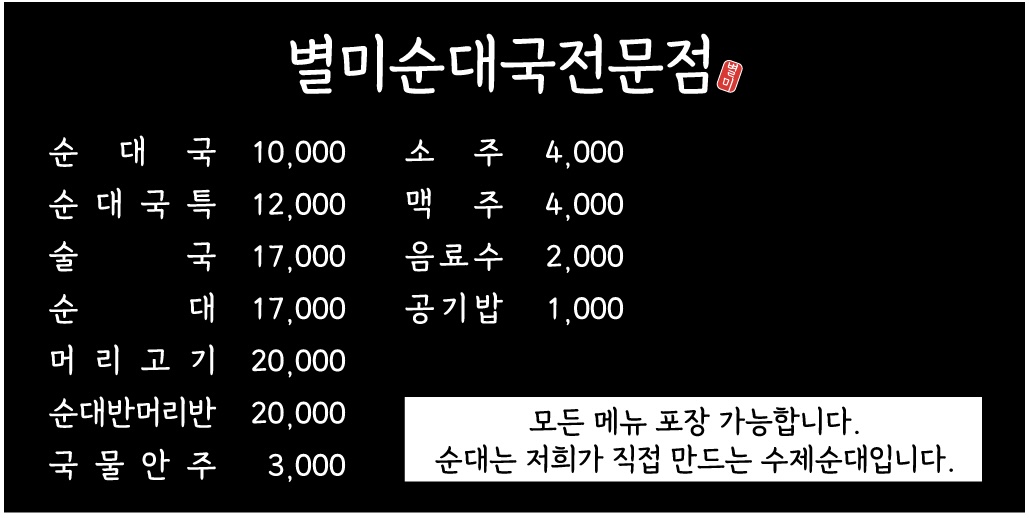 별미순대국전문점