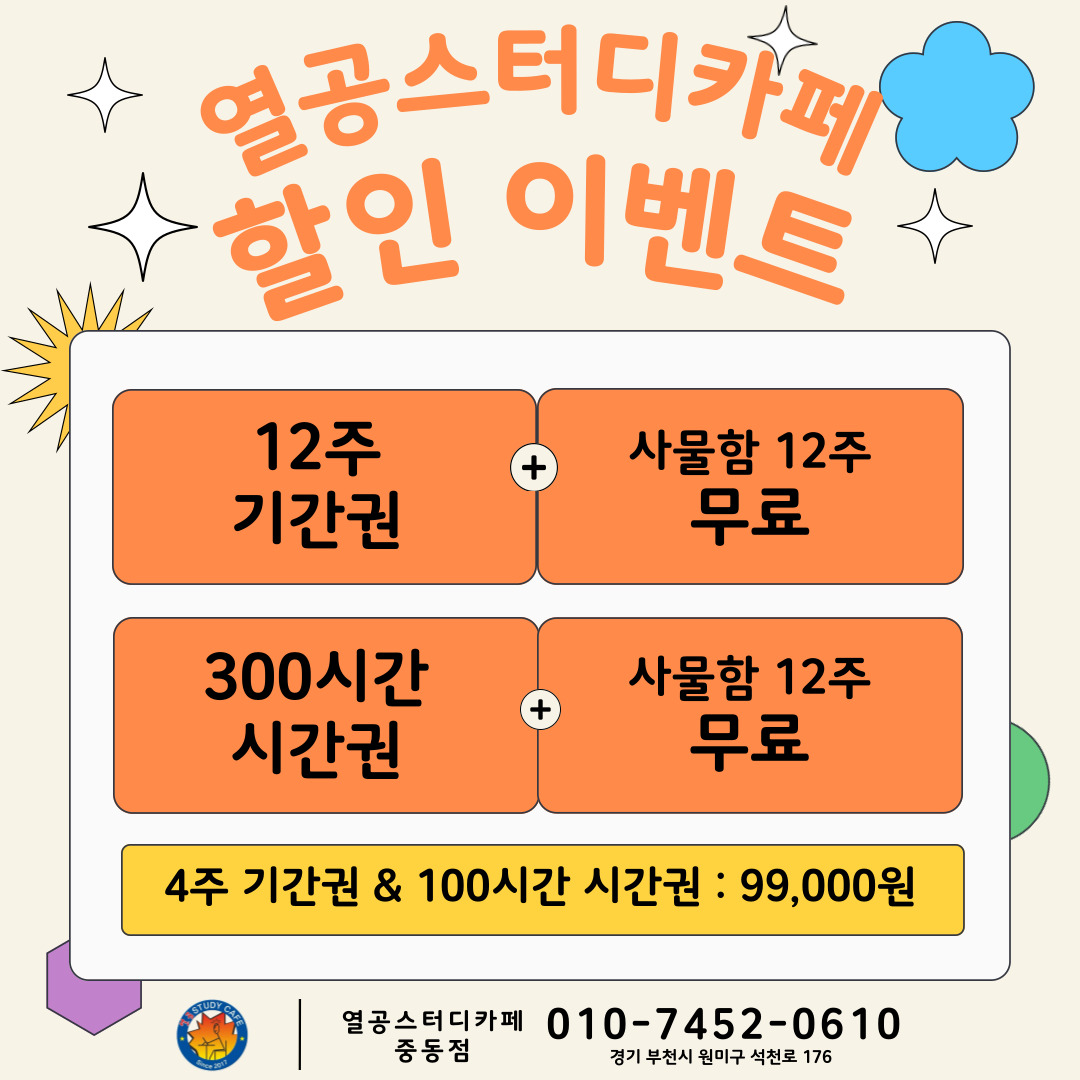 열공 스터디카페 중동점 대표이미지