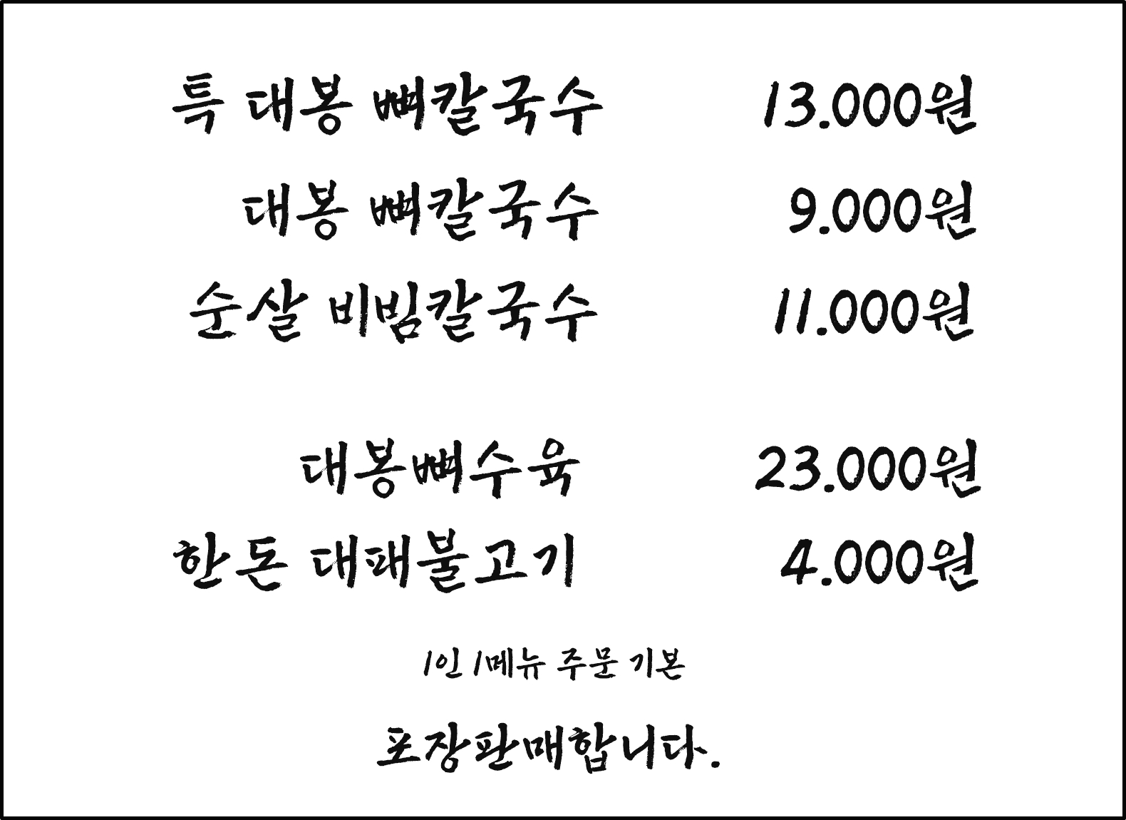 대봉뼈칼국수