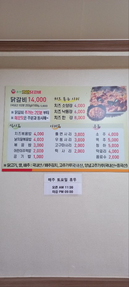 춘천호반닭갈비
