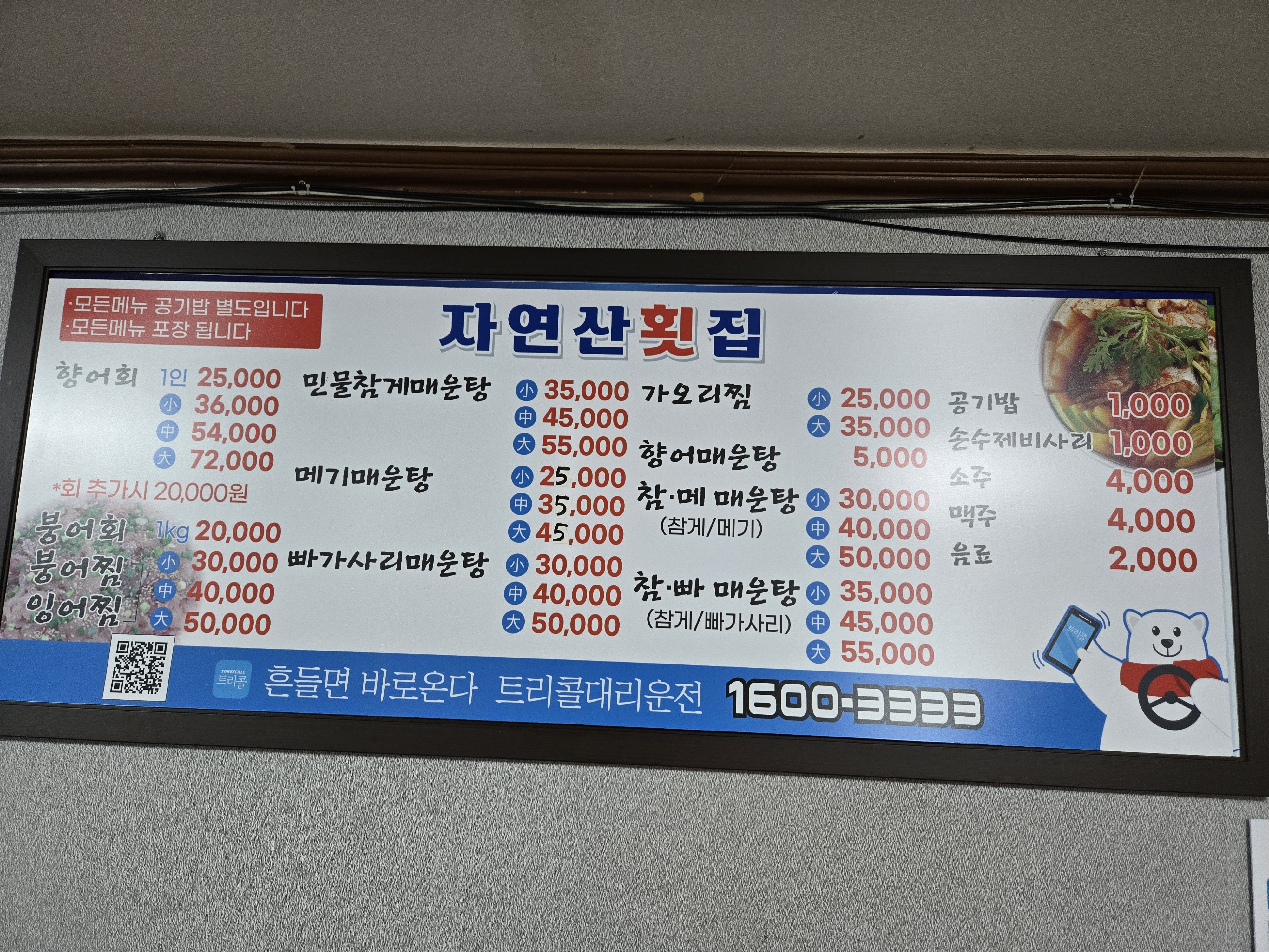 자연산 횟집