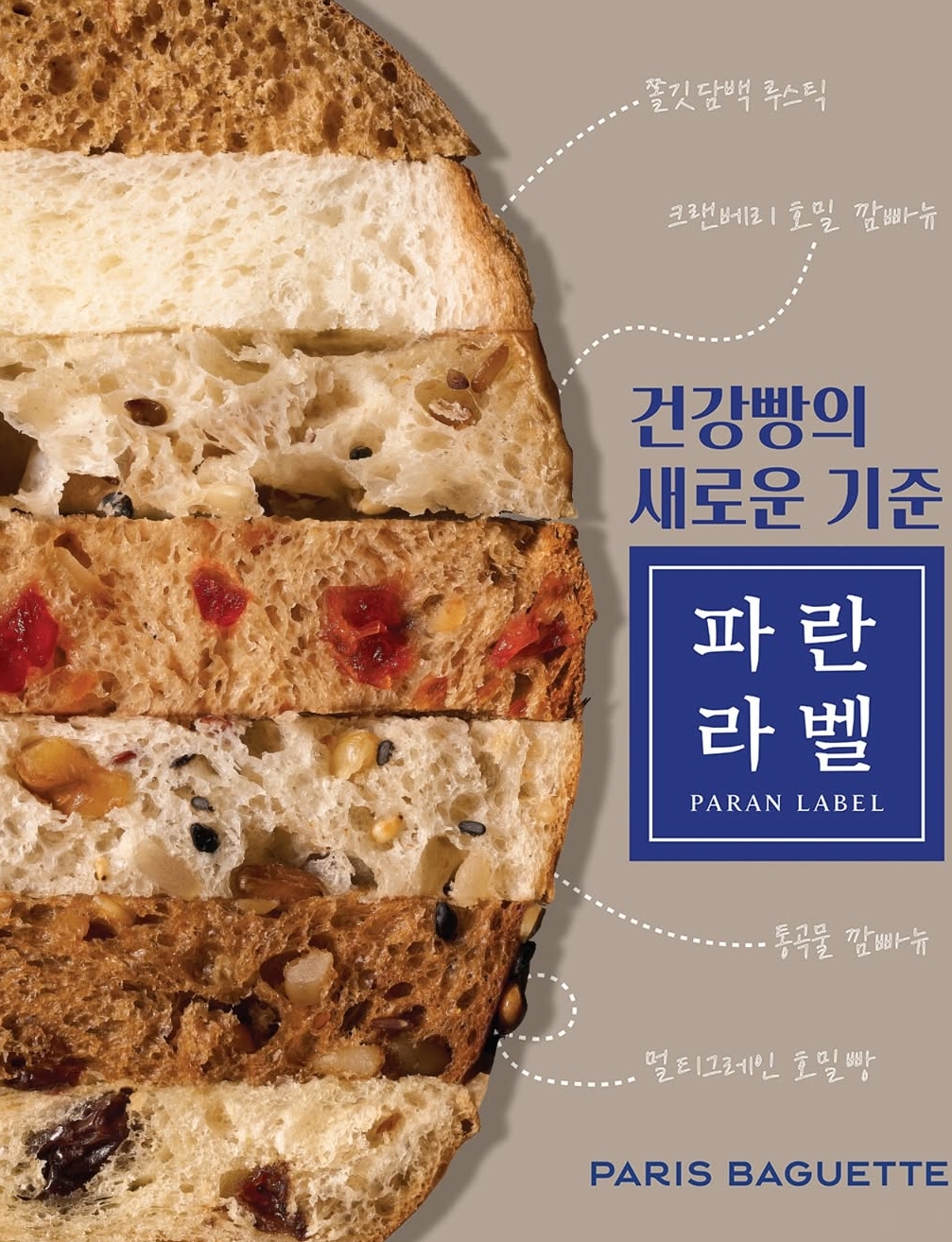 파리바게뜨 신월5동점