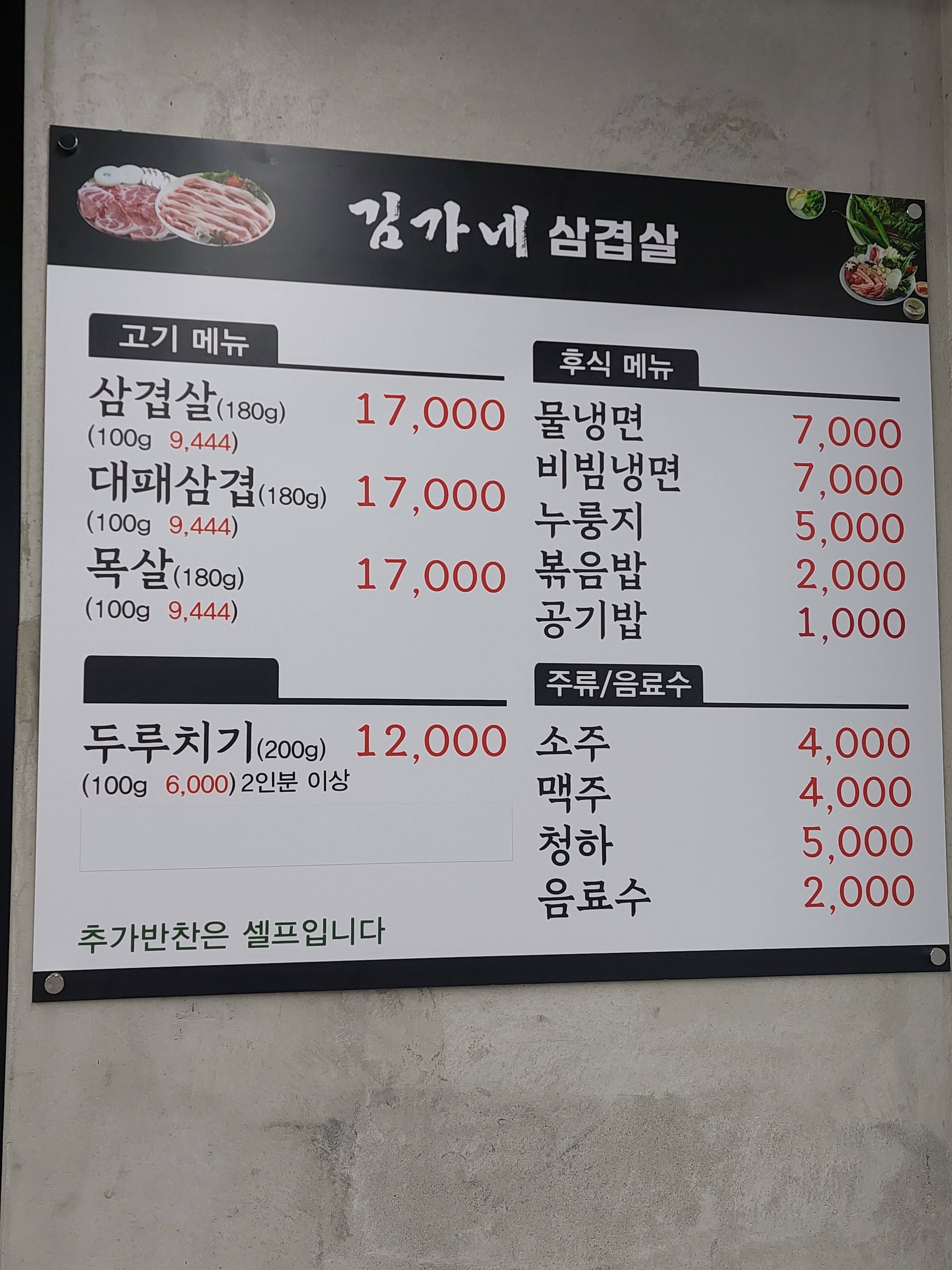 김가네삼겹살