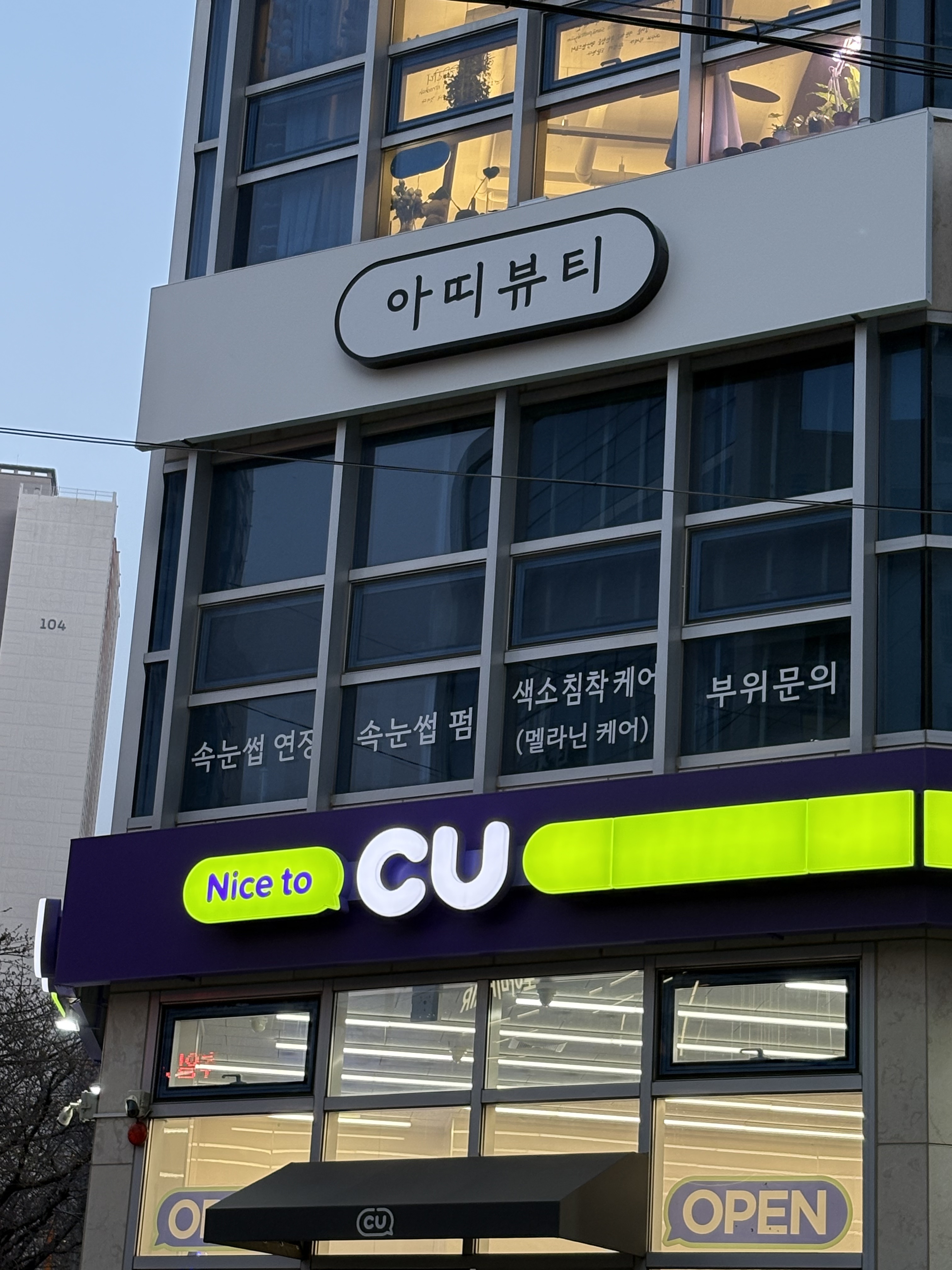 아띠뷰티