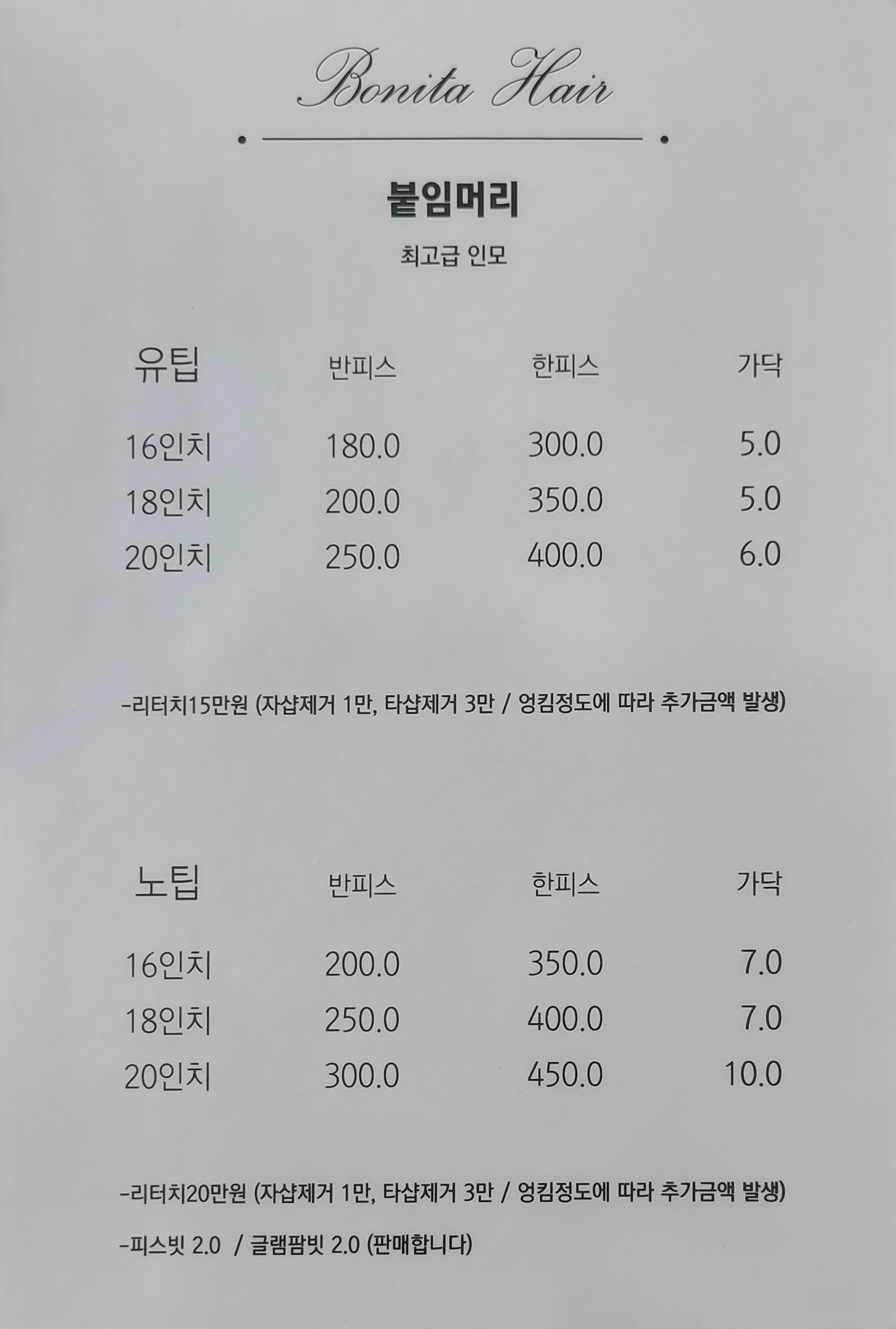 보니따 헤어살롱