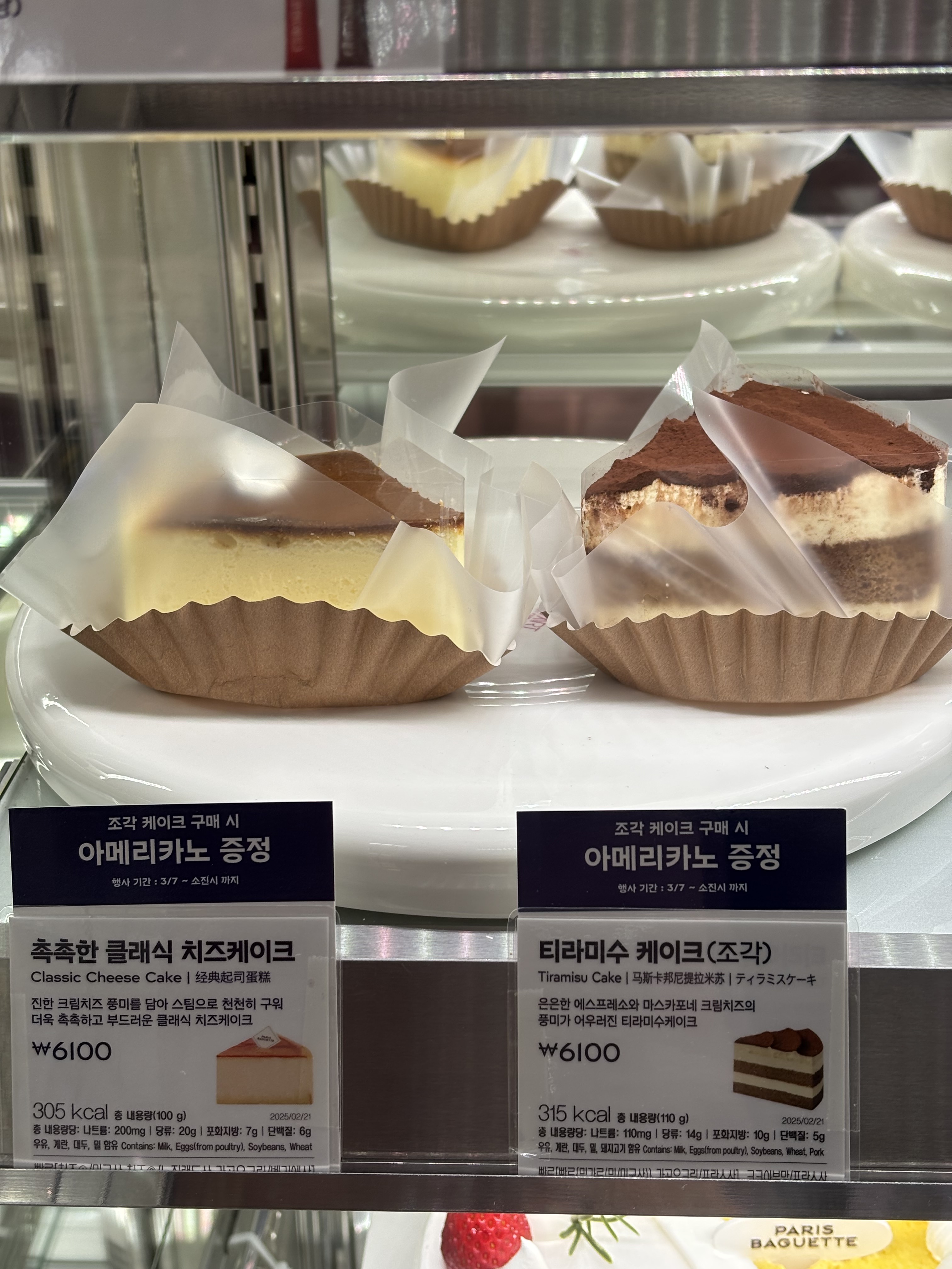 파리바게뜨 비산래미안점