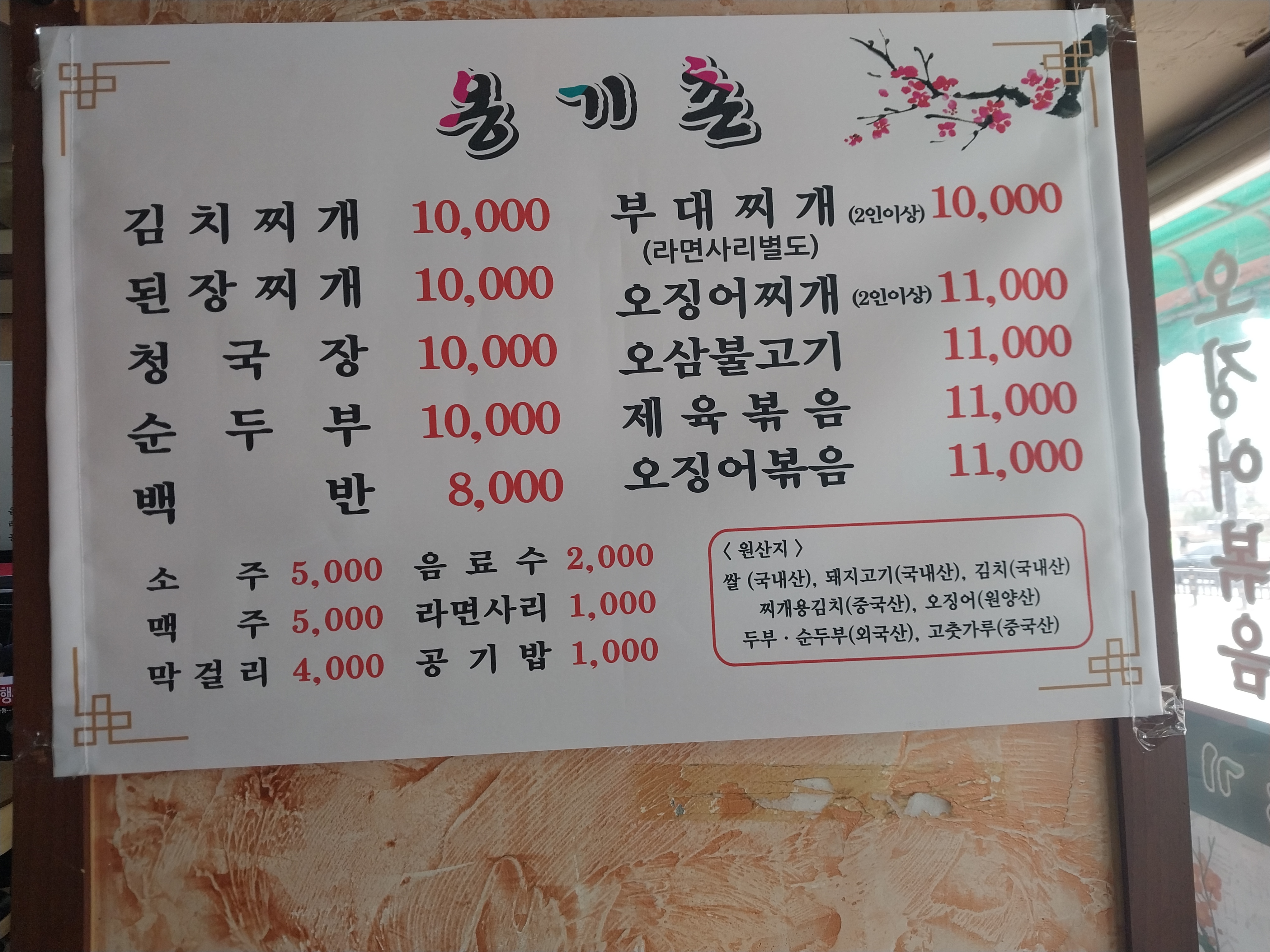 옹기촌식당