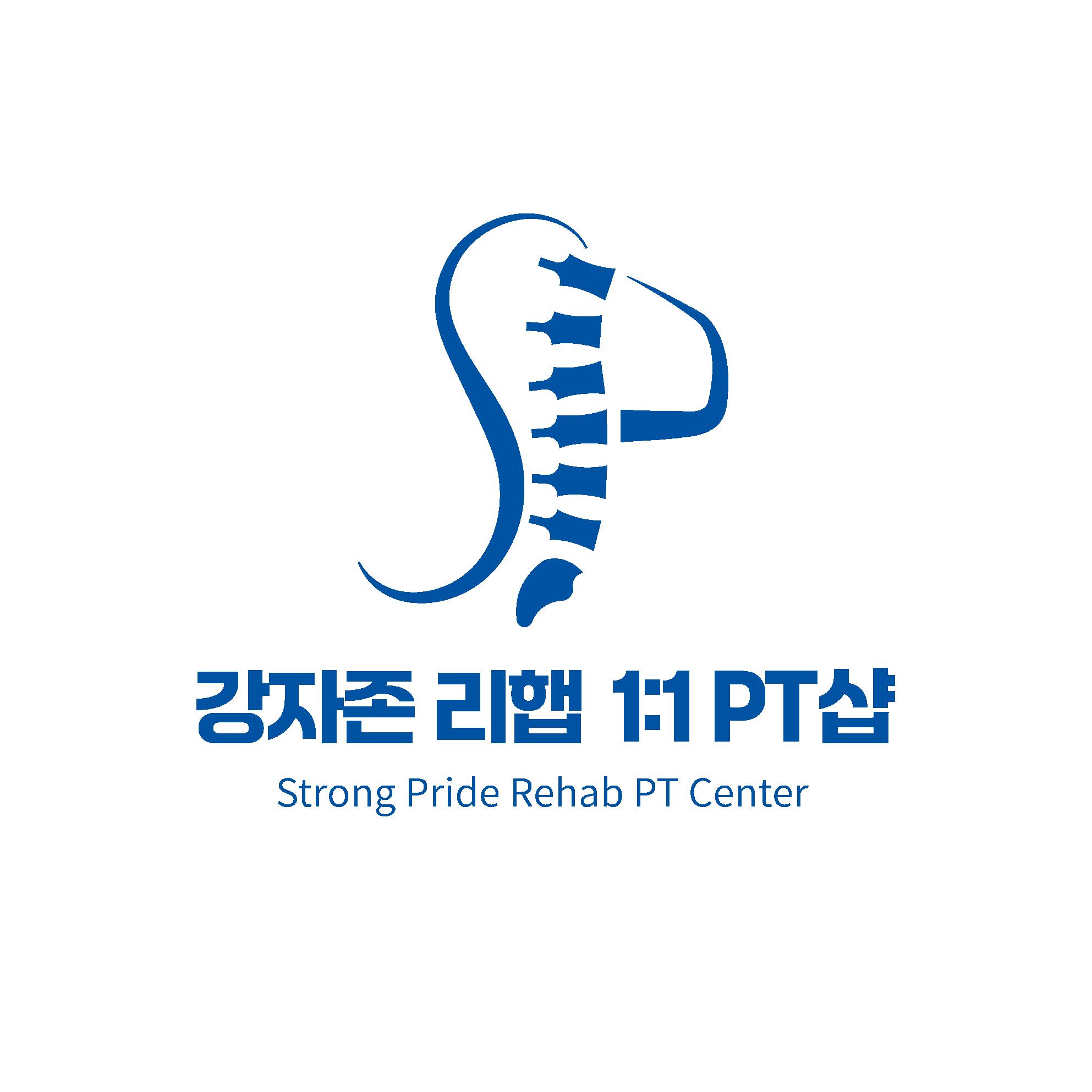 강자존 리햅 1대1 PT샵