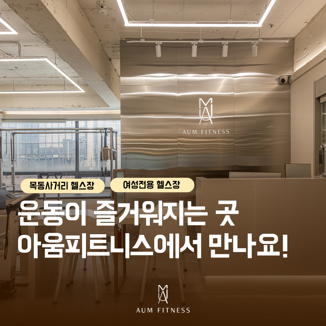 아움피트니스 대표 이미지