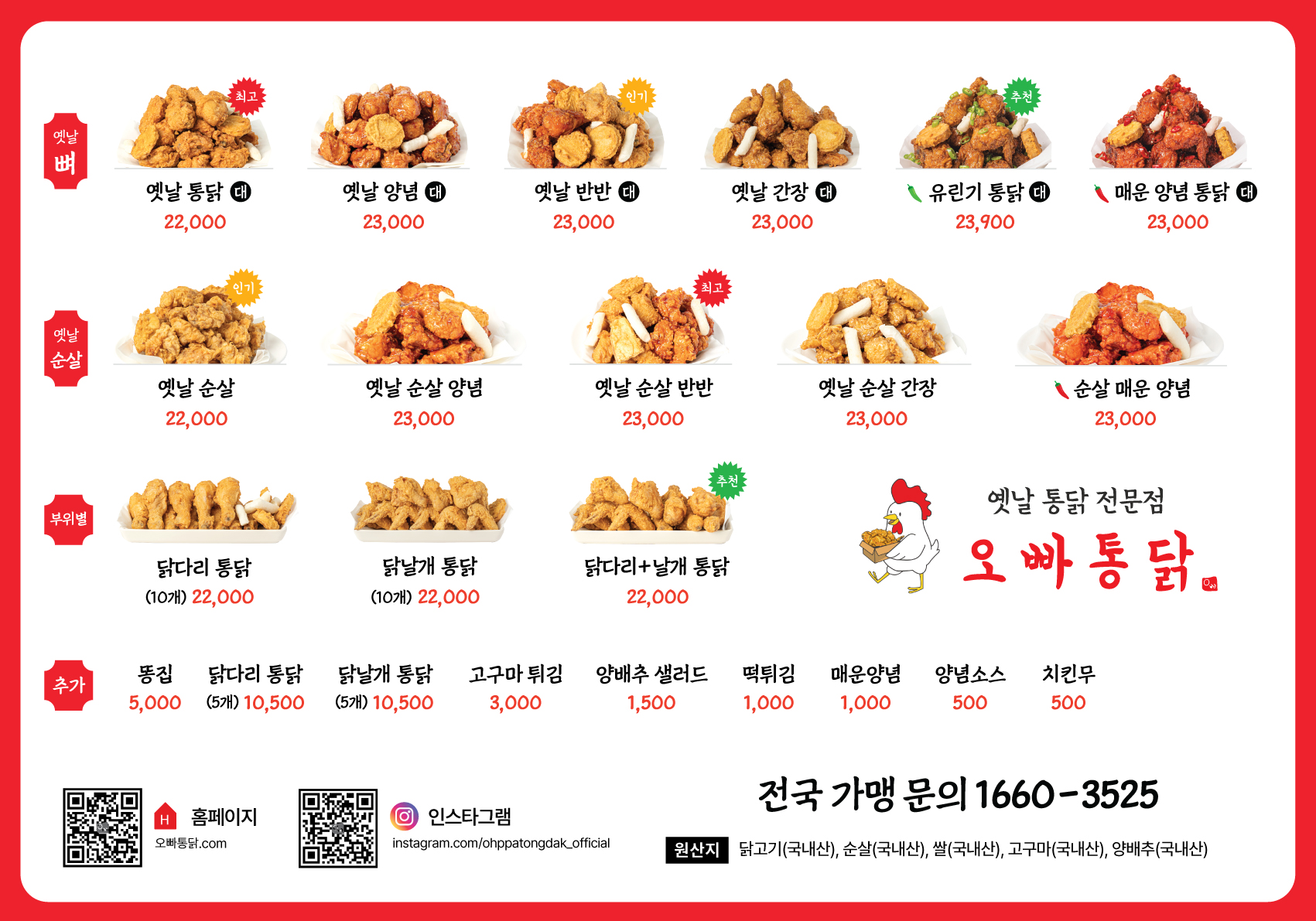 오빠통닭 수완직영점