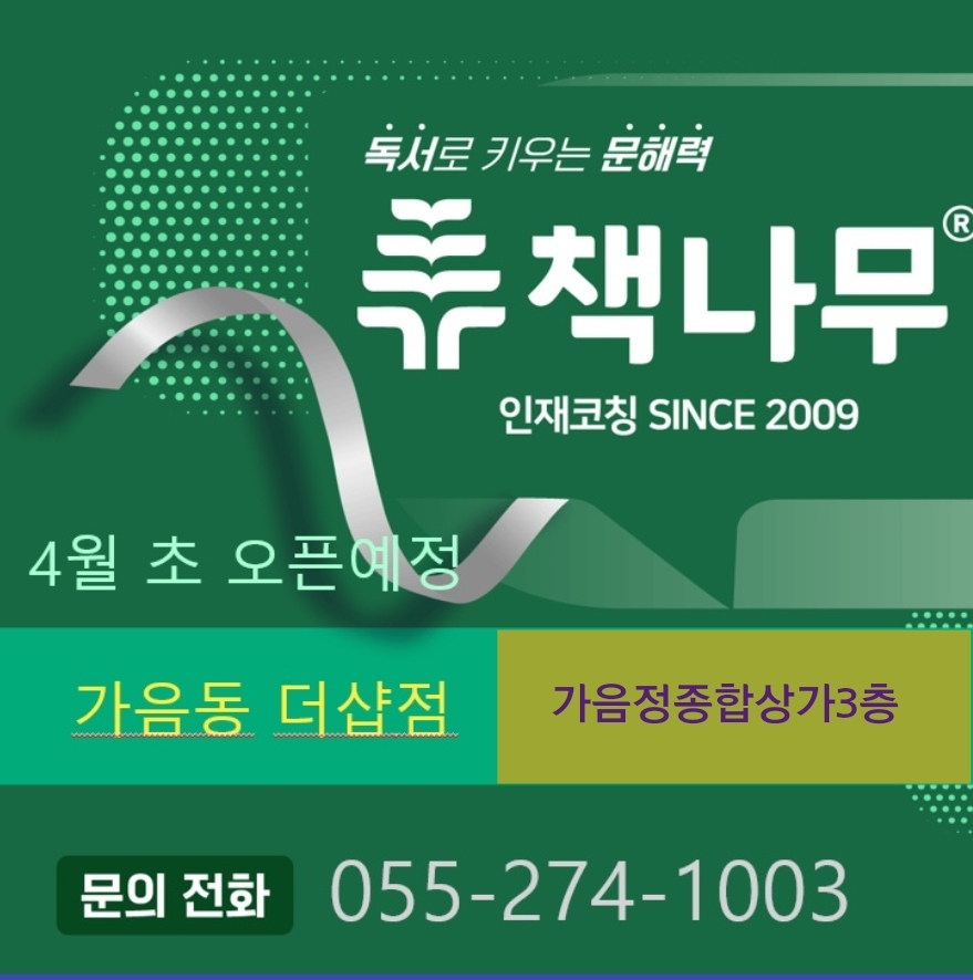 뮤엠영어 e해법수학 셀파수학교실 가음동더샵점