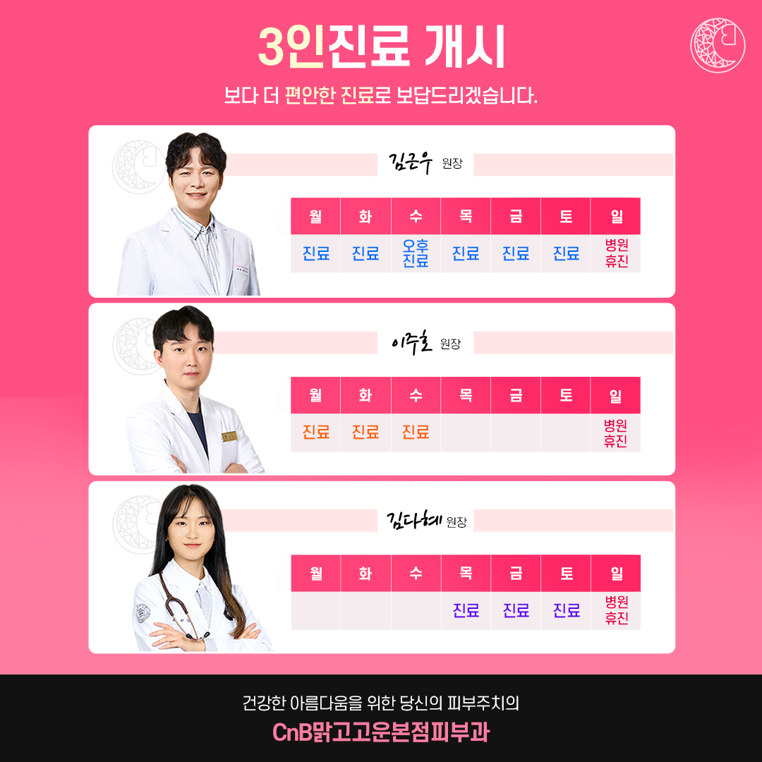 CnB맑고고운본점의원