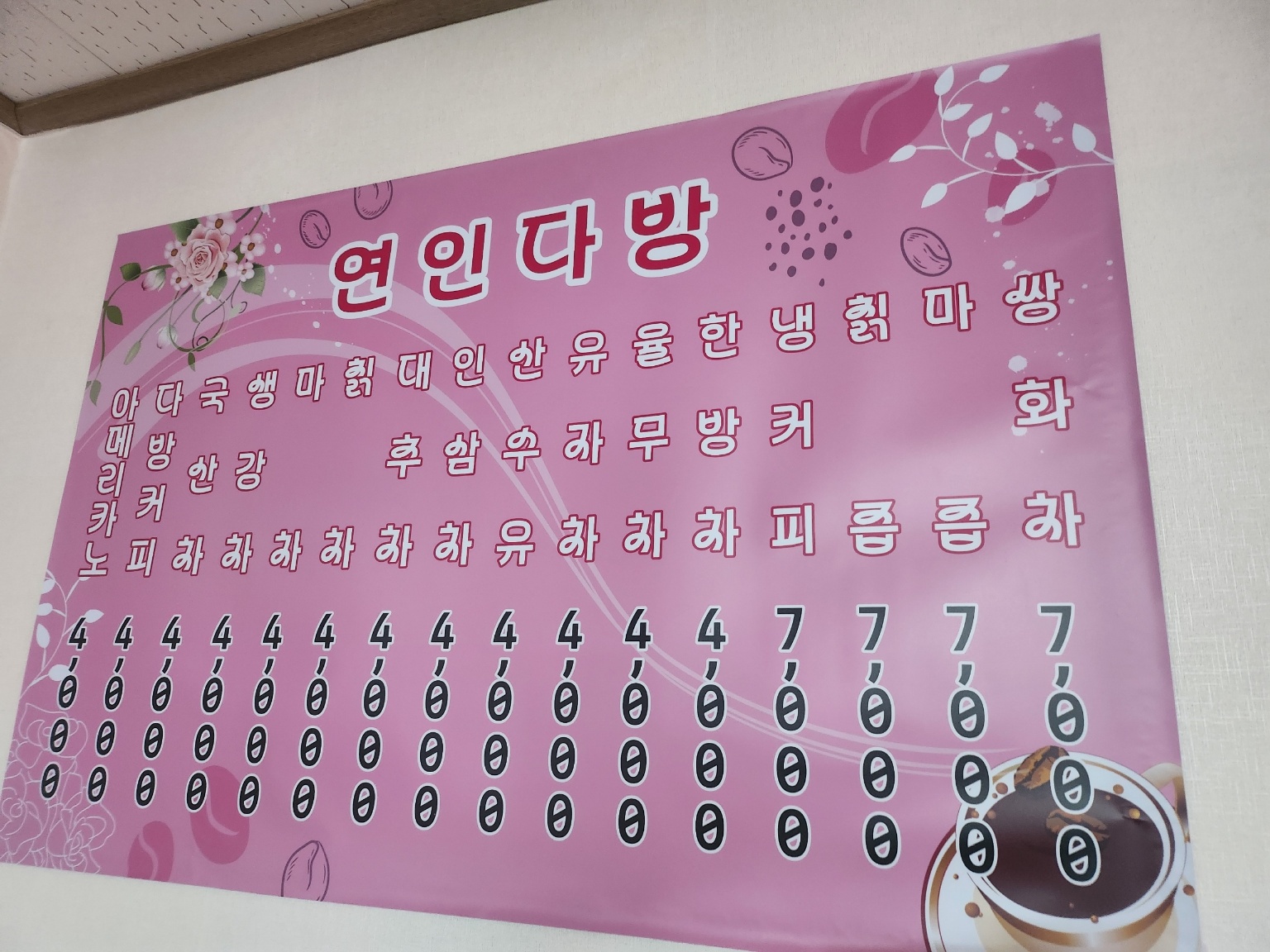 연인다방