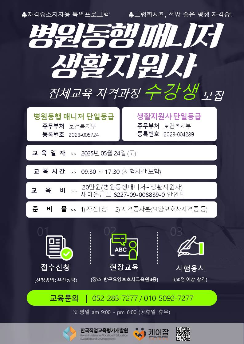 반구요양보호사교육원