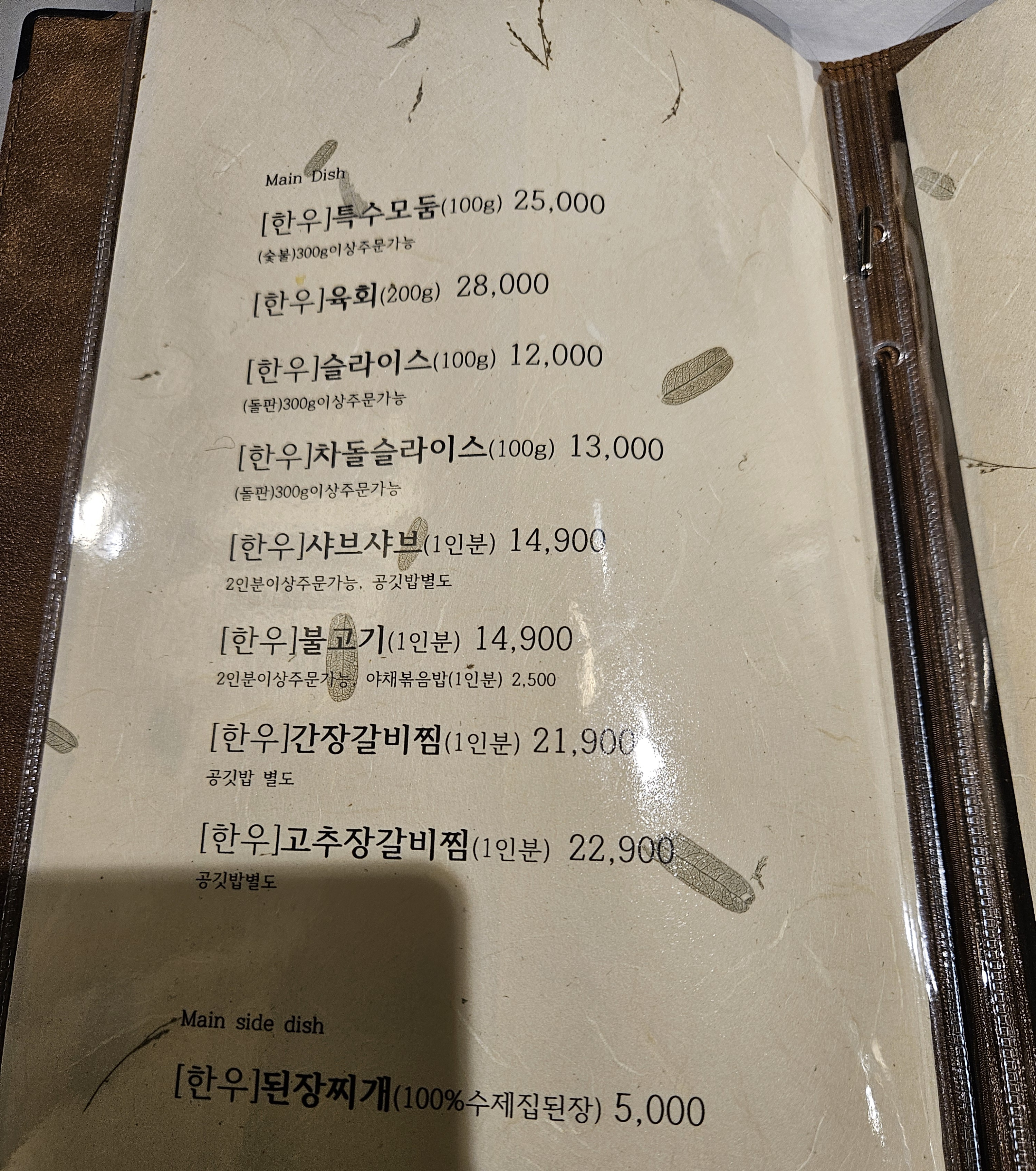 암소진주