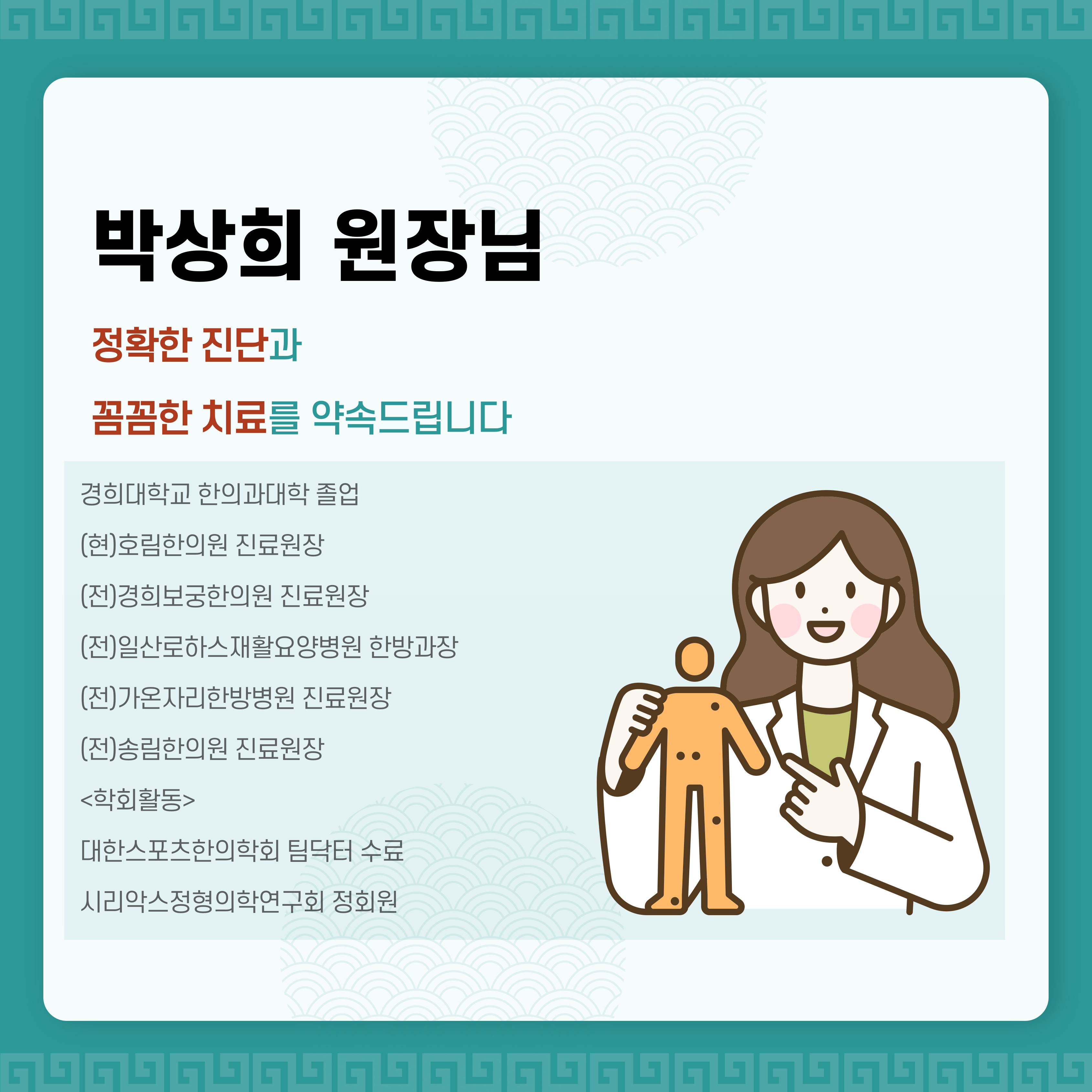 호림한의원