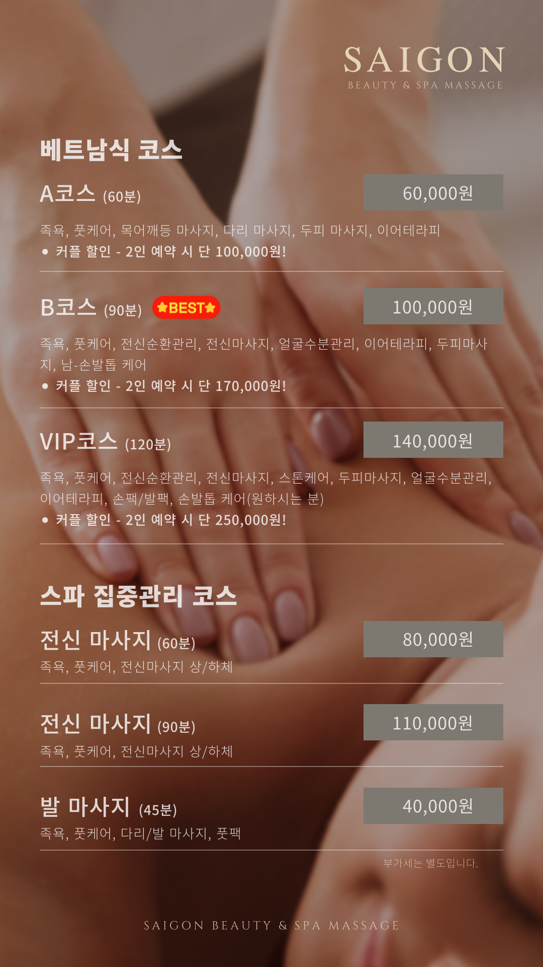 사이공뷰티앤스파마사지 청주율랑점