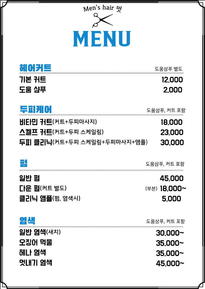 맨즈헤어 멋