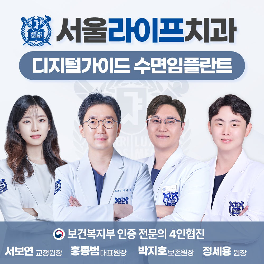 서울라이프치과의원