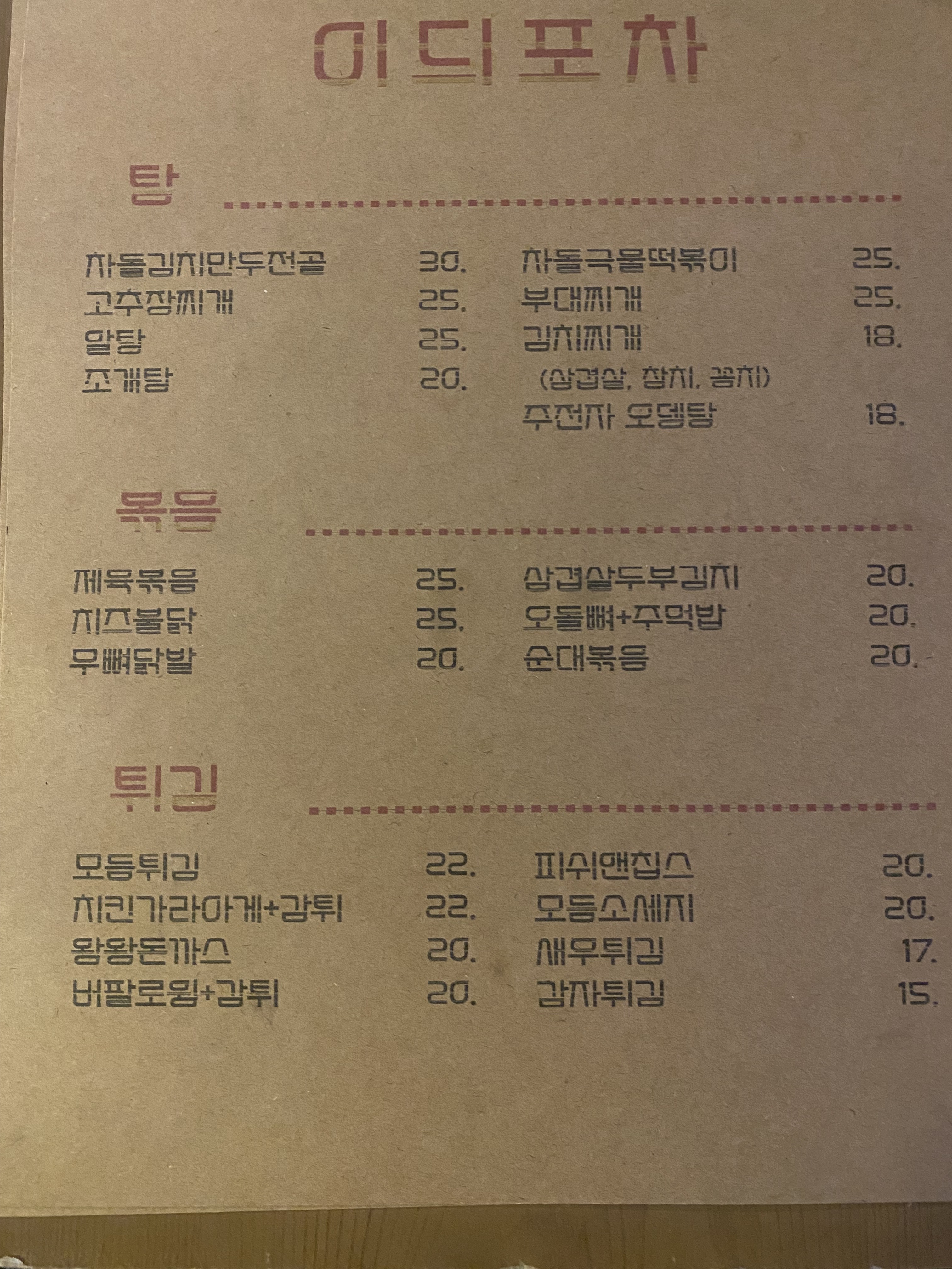 이듸