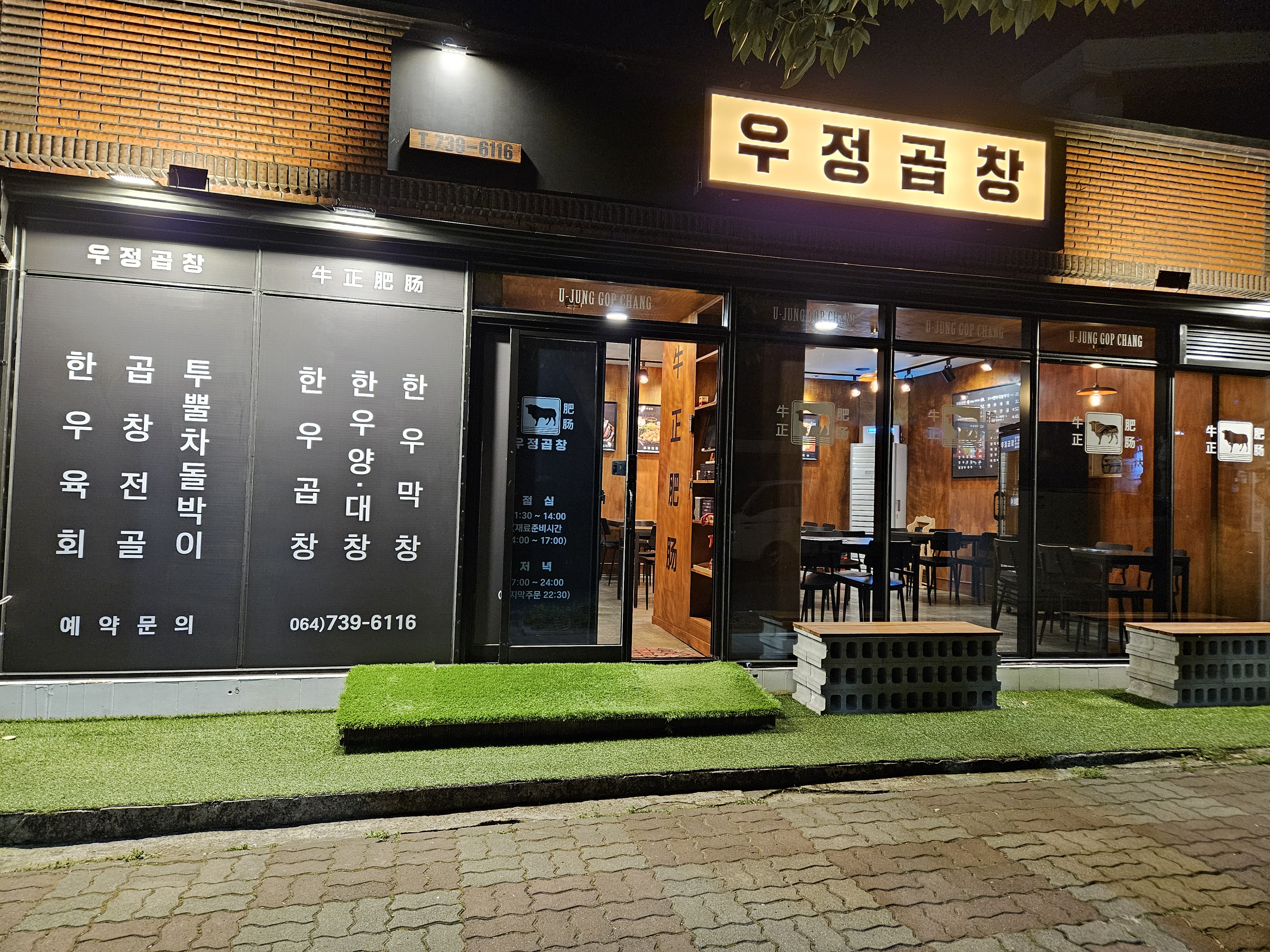 우정곱창 신시가지점