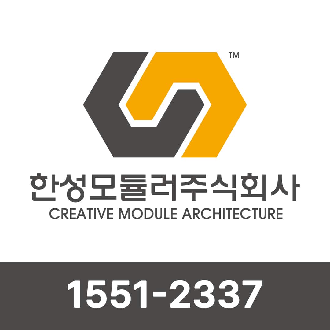 한성모듈러