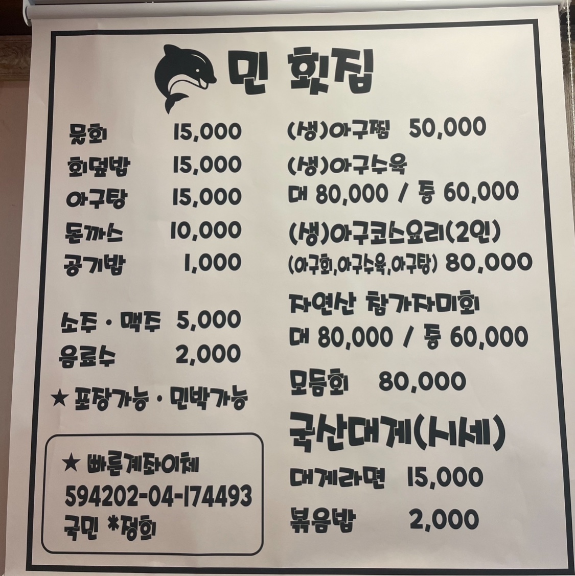 민횟집
