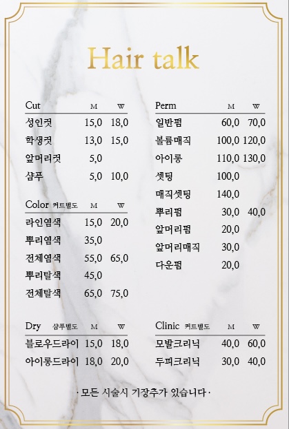 헤어톡