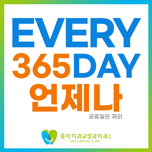 웃자치과교정과치과의원