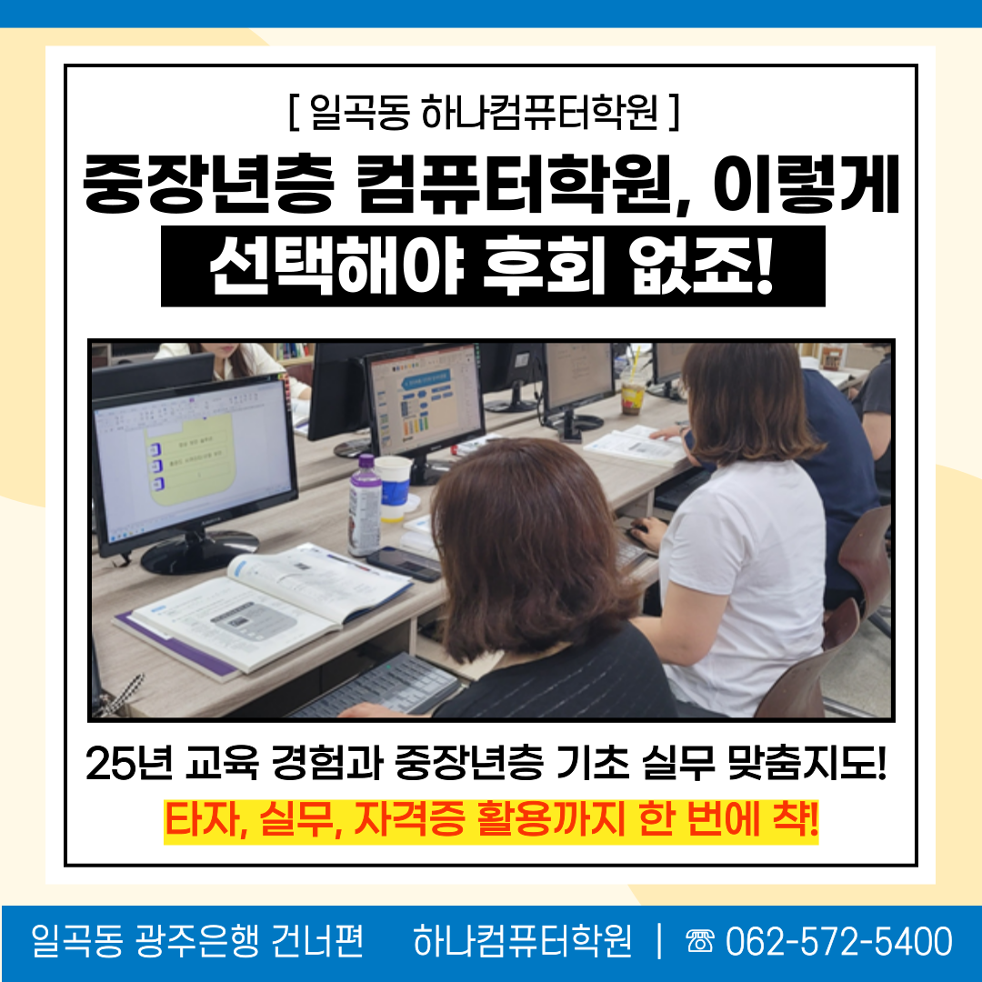 하나컴퓨터학원