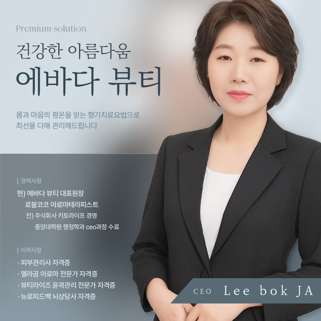 에바다뷰티
