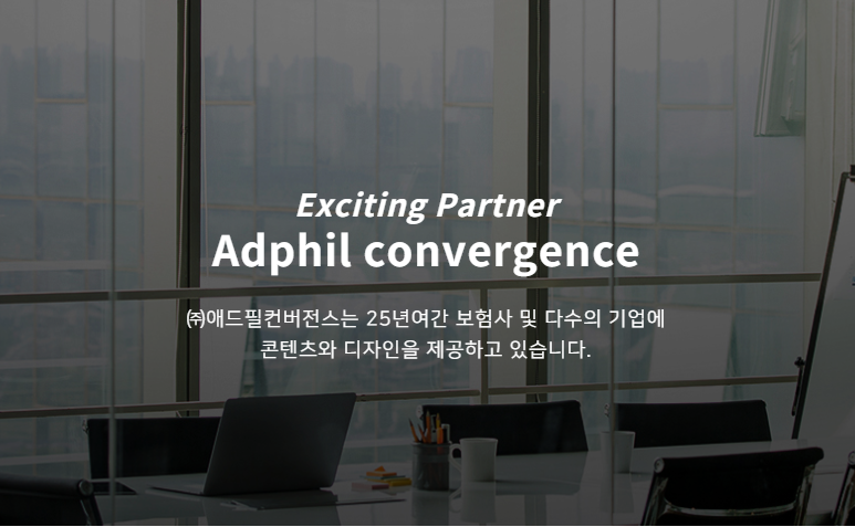 애드필컨버전스