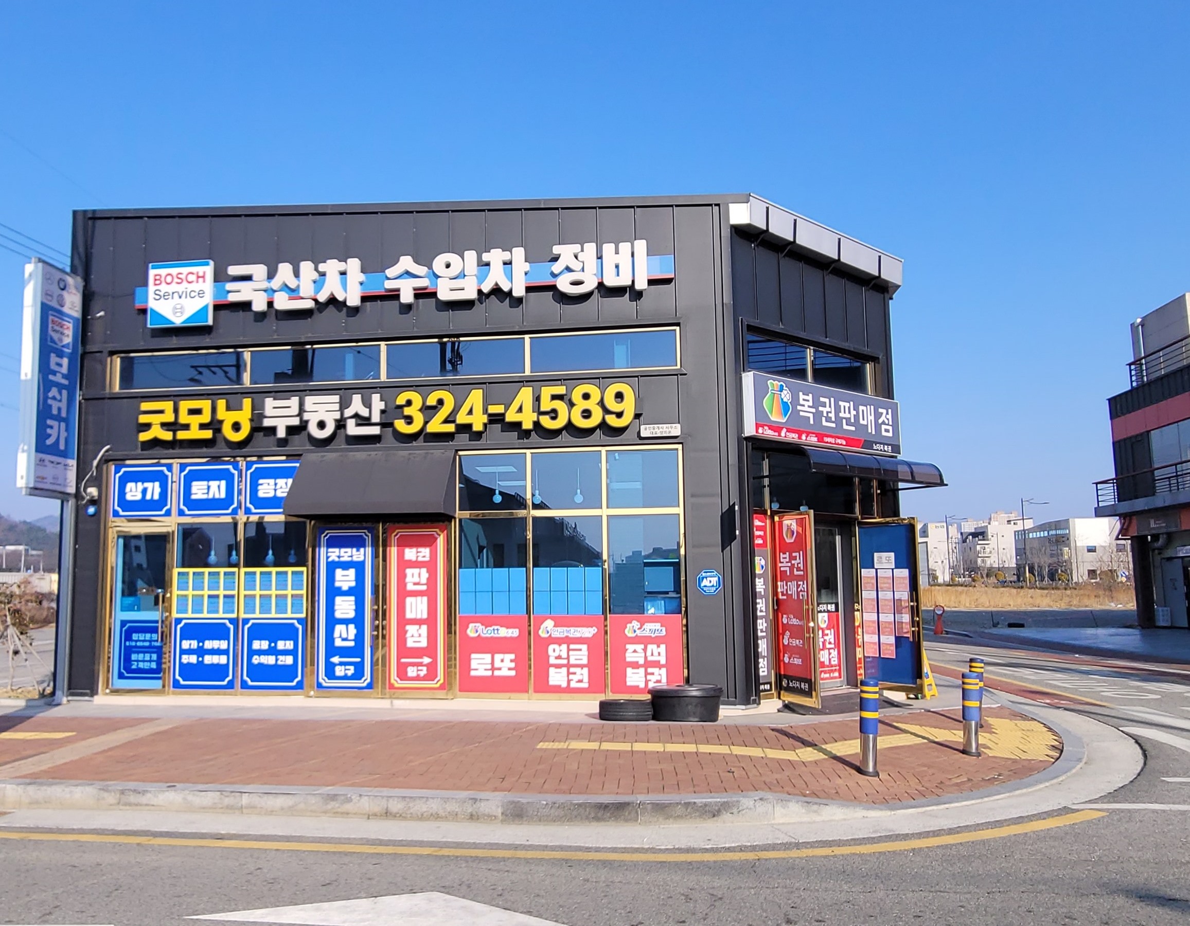 굿모닝부동산공인중개사사무소