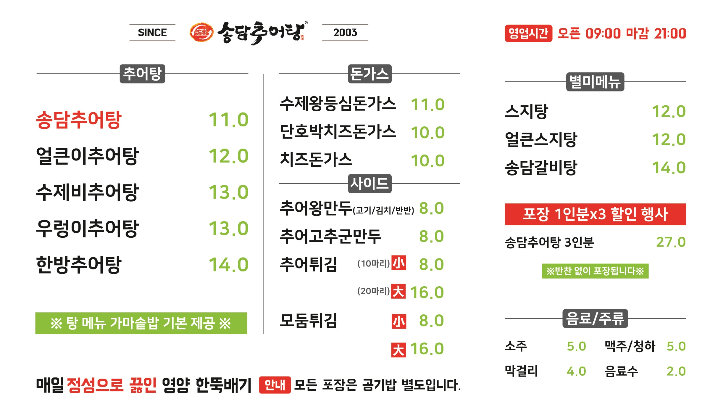 송담추어탕 인천 송림점