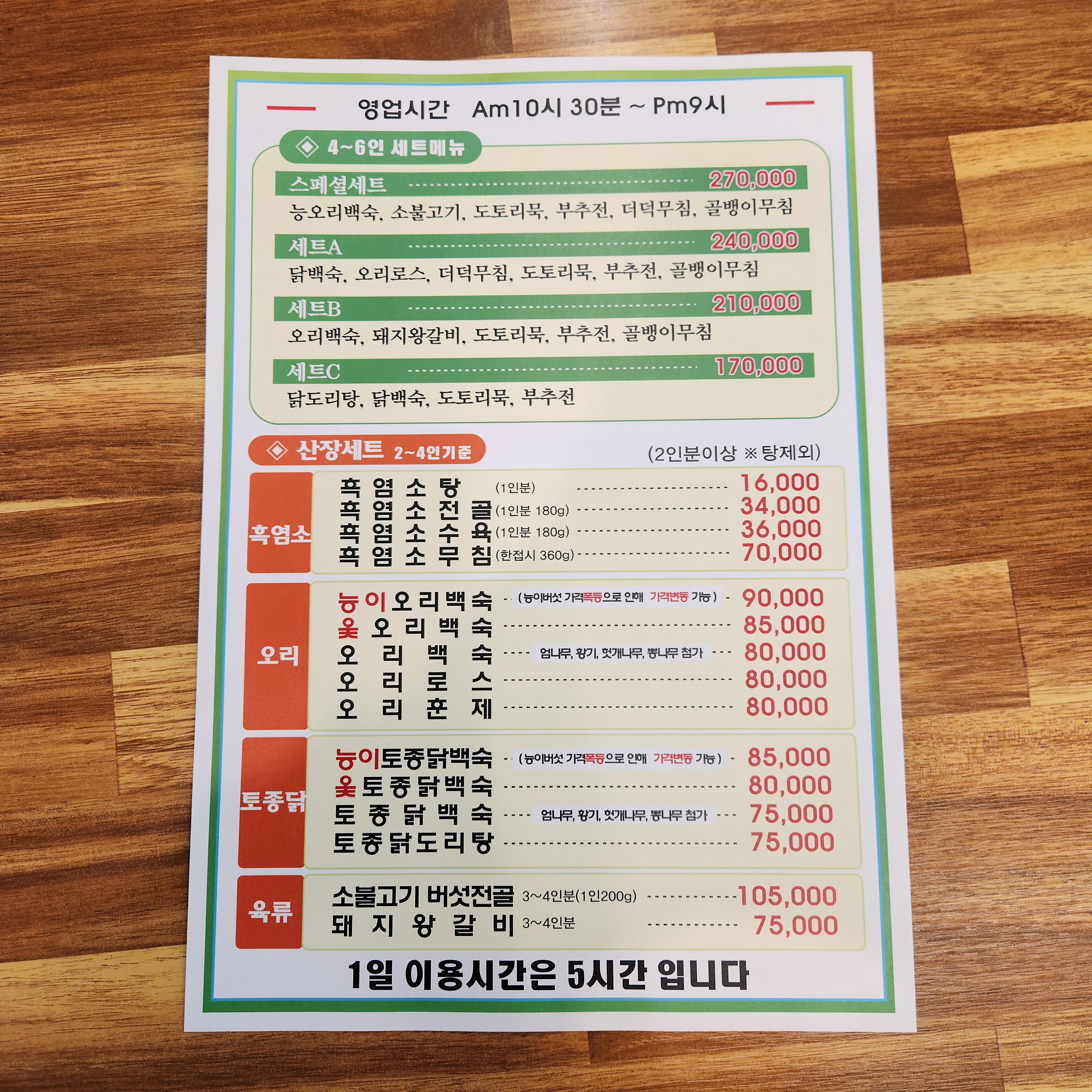 미림산장 내부 또는 관련 모습