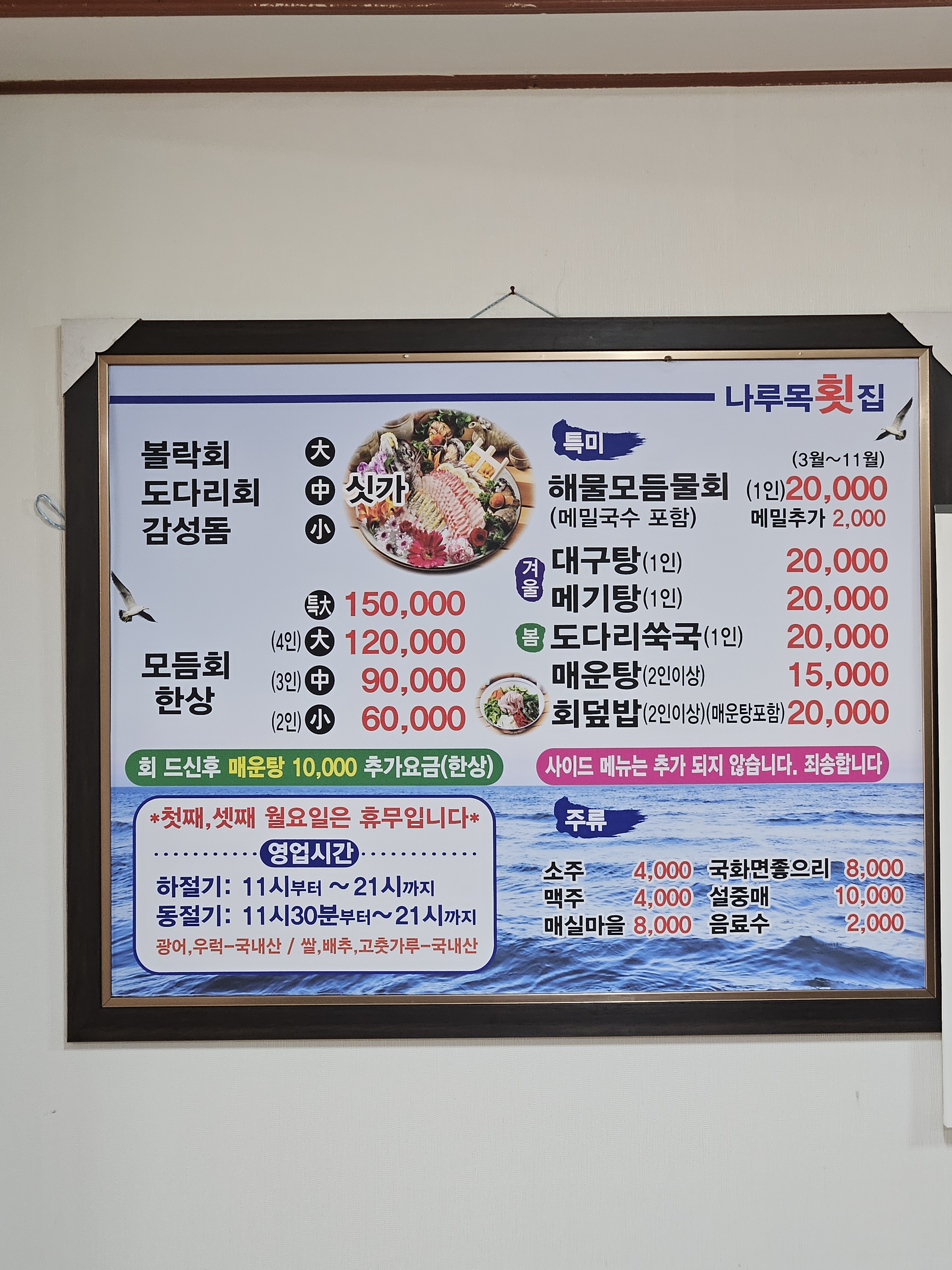 나루목횟집