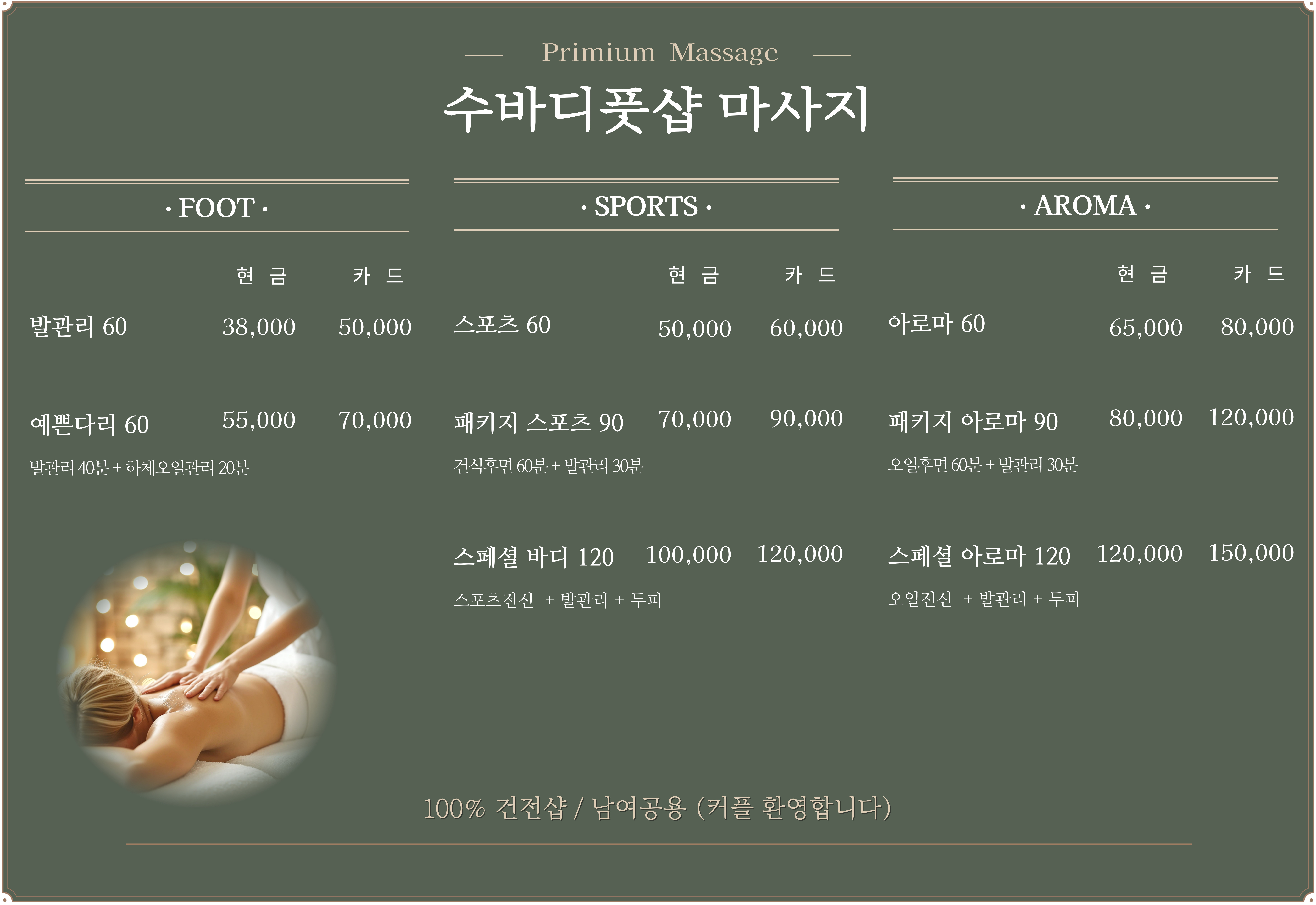수바디풋샵마사지