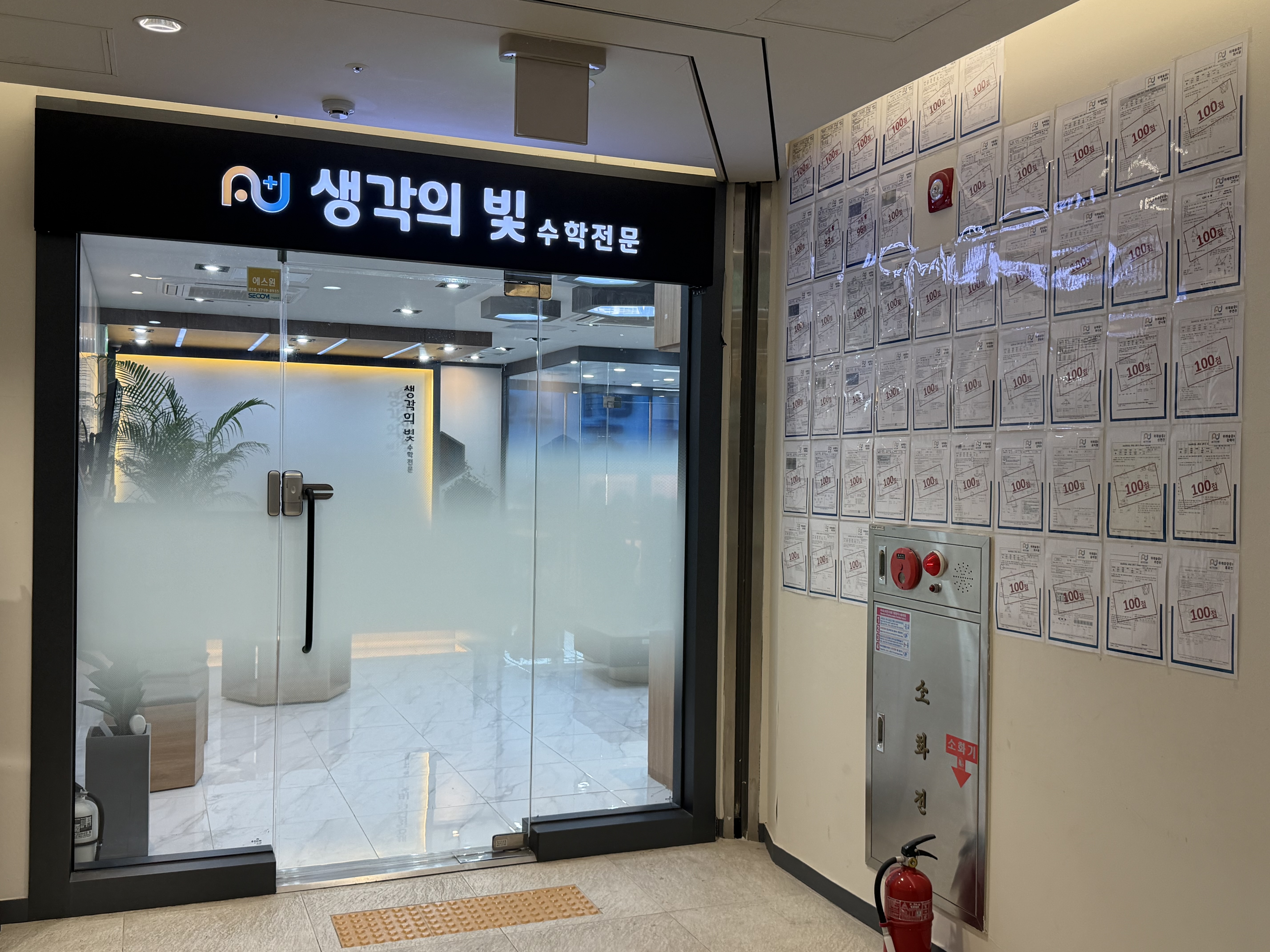 생각의빛 수학학원