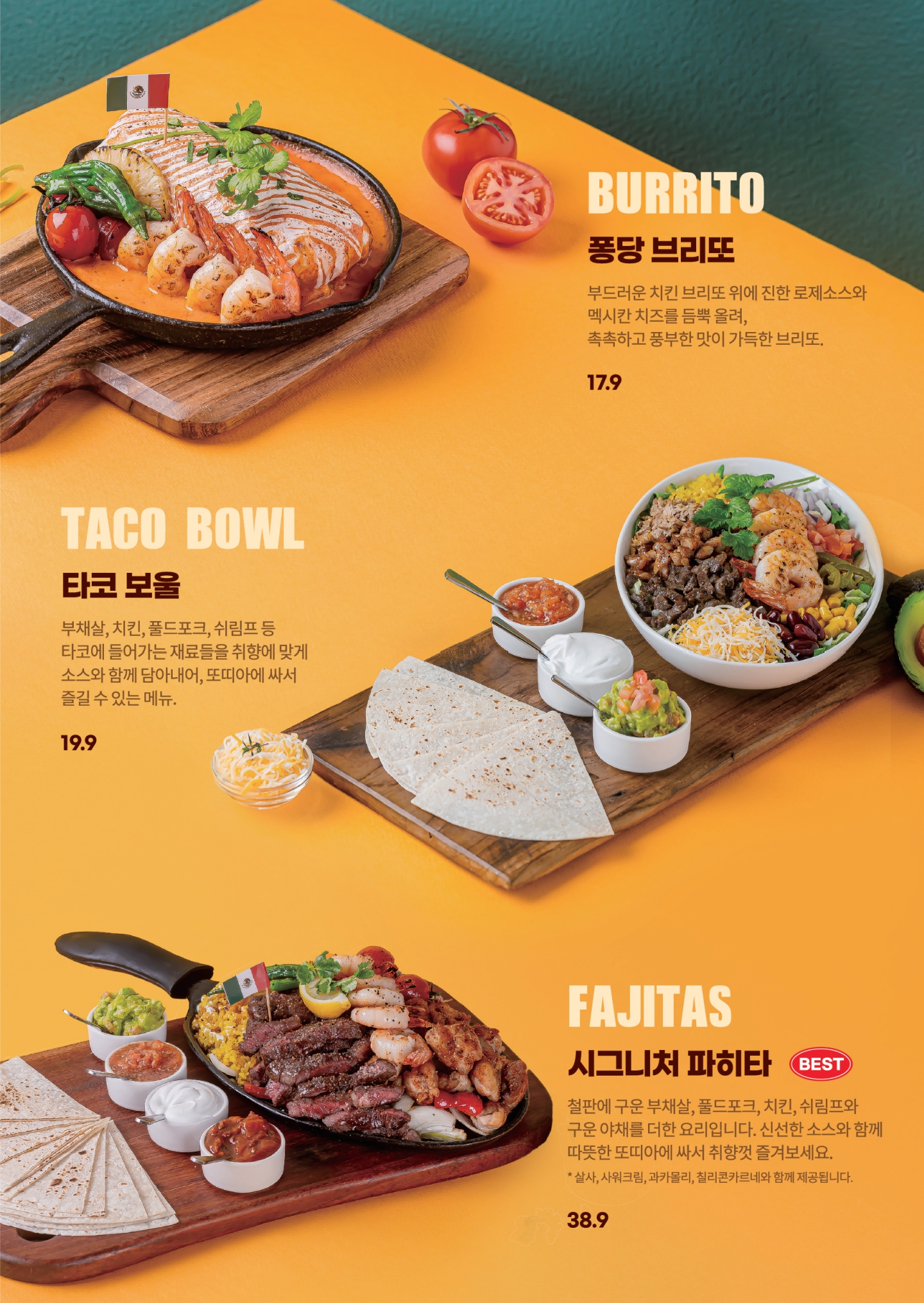 타코집